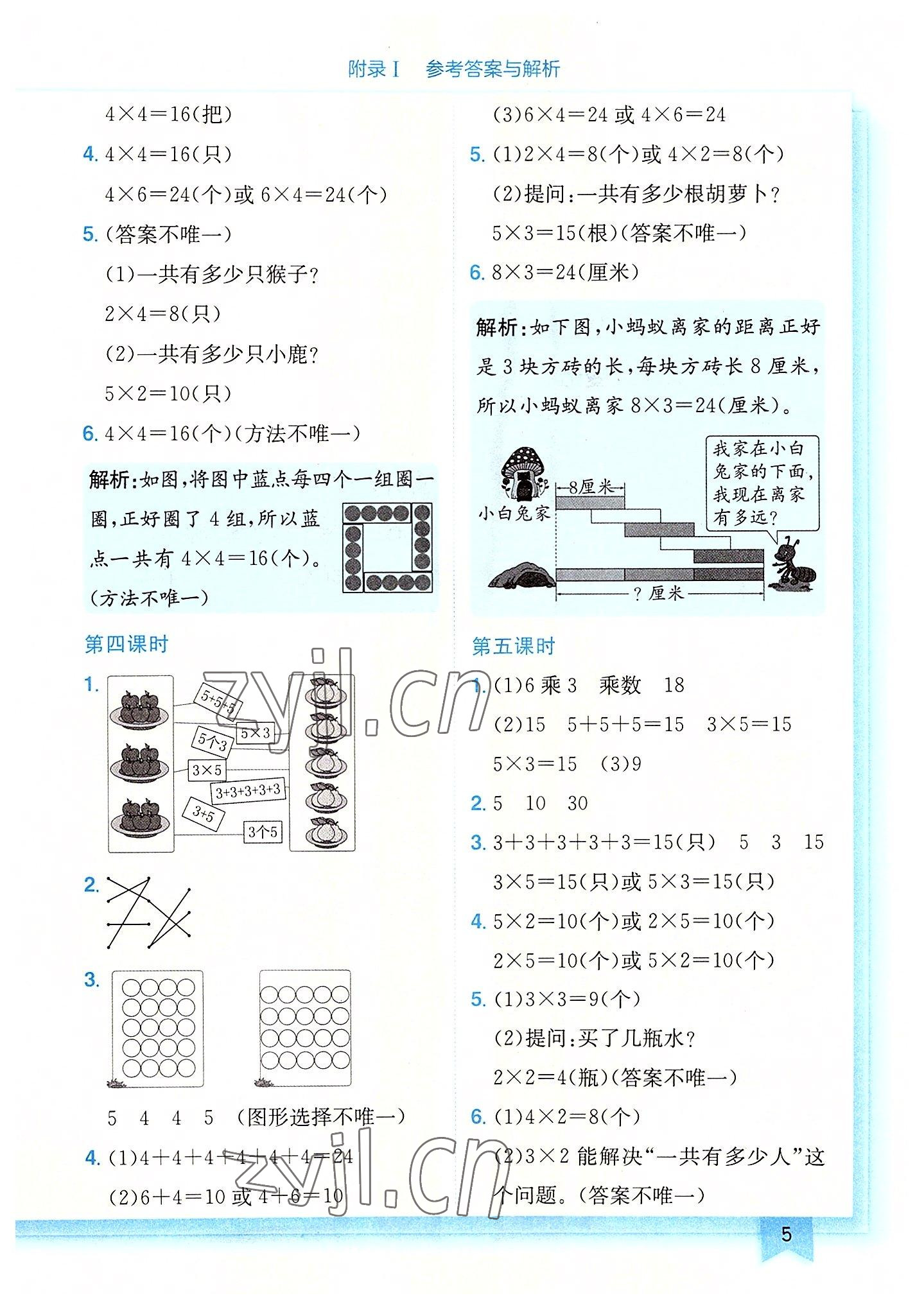 2022年黄冈小状元作业本二年级数学上册北师大版广东专版 第5页