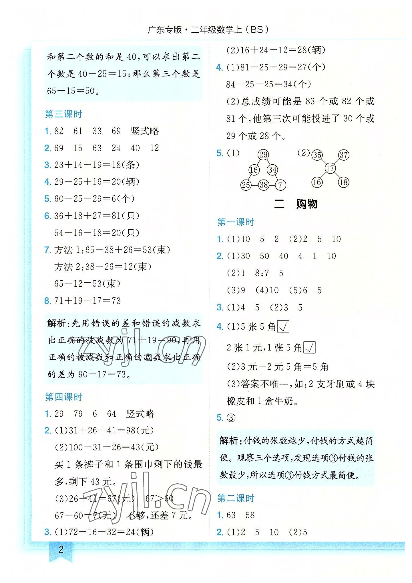 2022年黃岡小狀元作業(yè)本二年級數(shù)學上冊北師大版廣東專版 第2頁