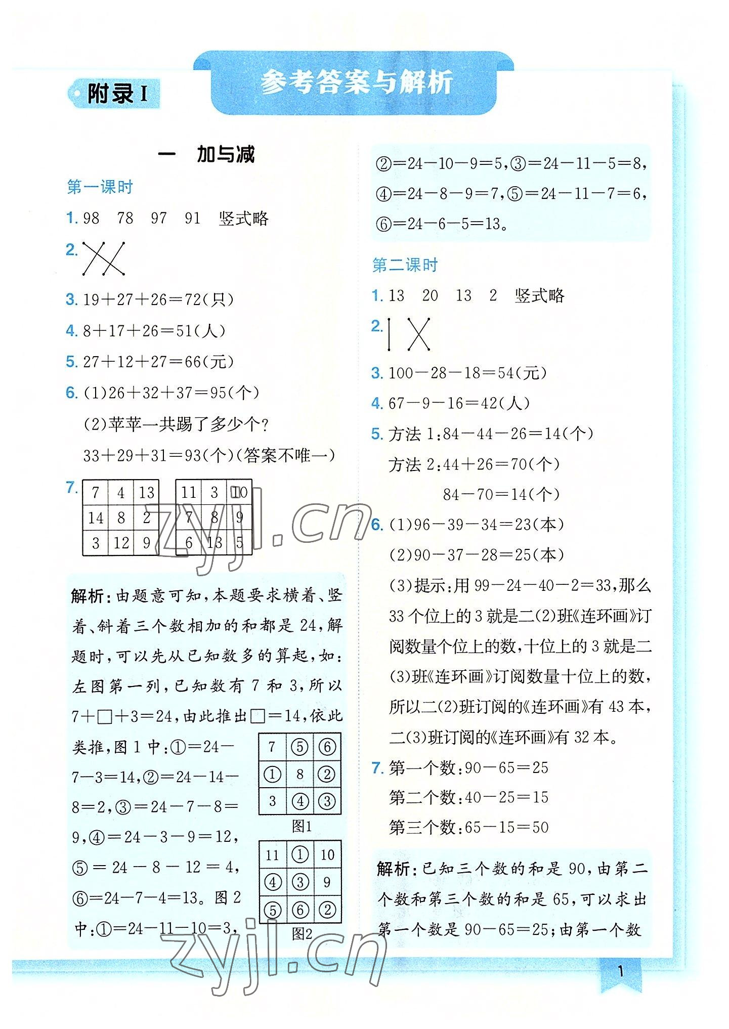 2022年黃岡小狀元作業(yè)本二年級數(shù)學(xué)上冊北師大版廣東專版 第1頁