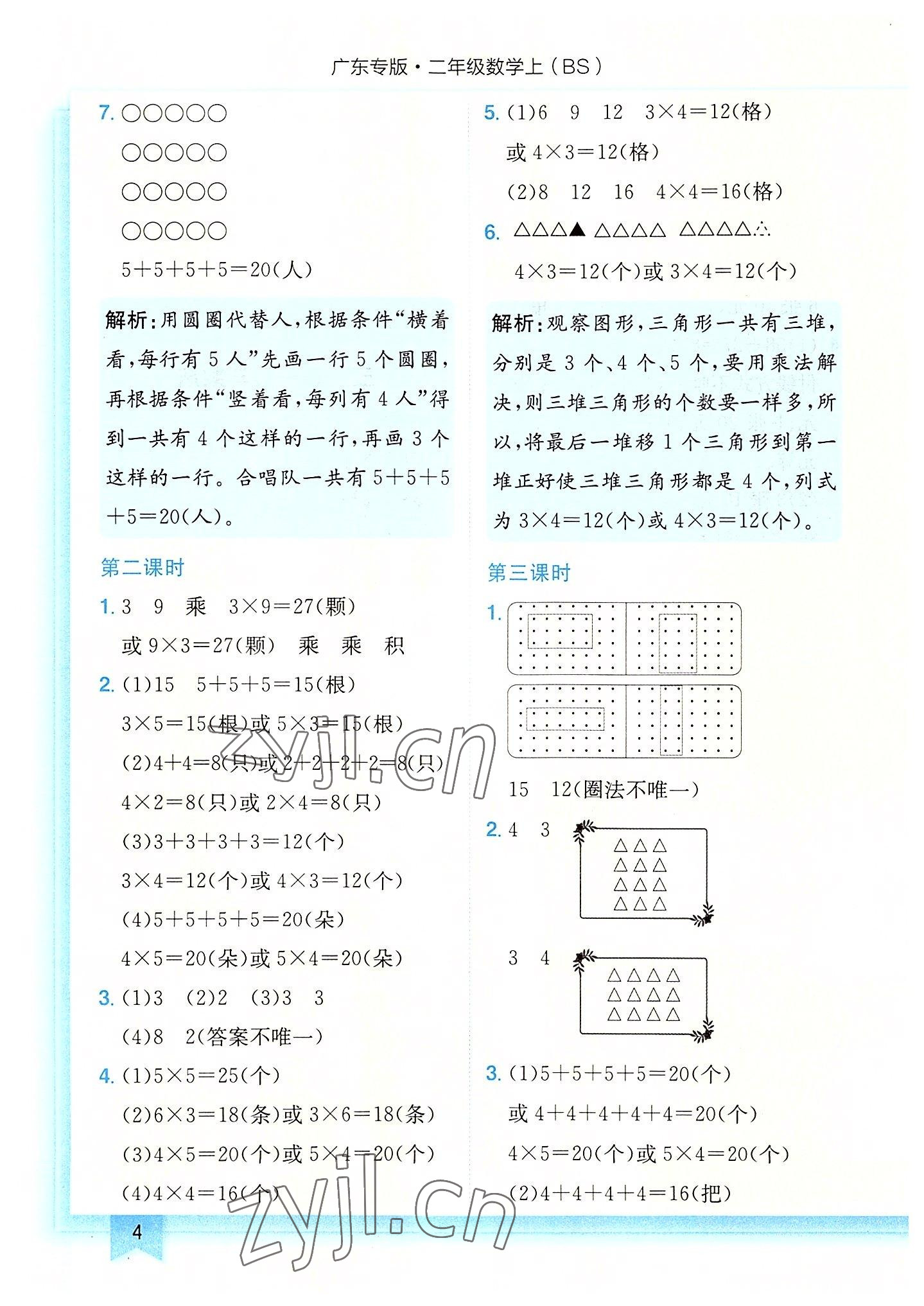 2022年黄冈小状元作业本二年级数学上册北师大版广东专版 第4页