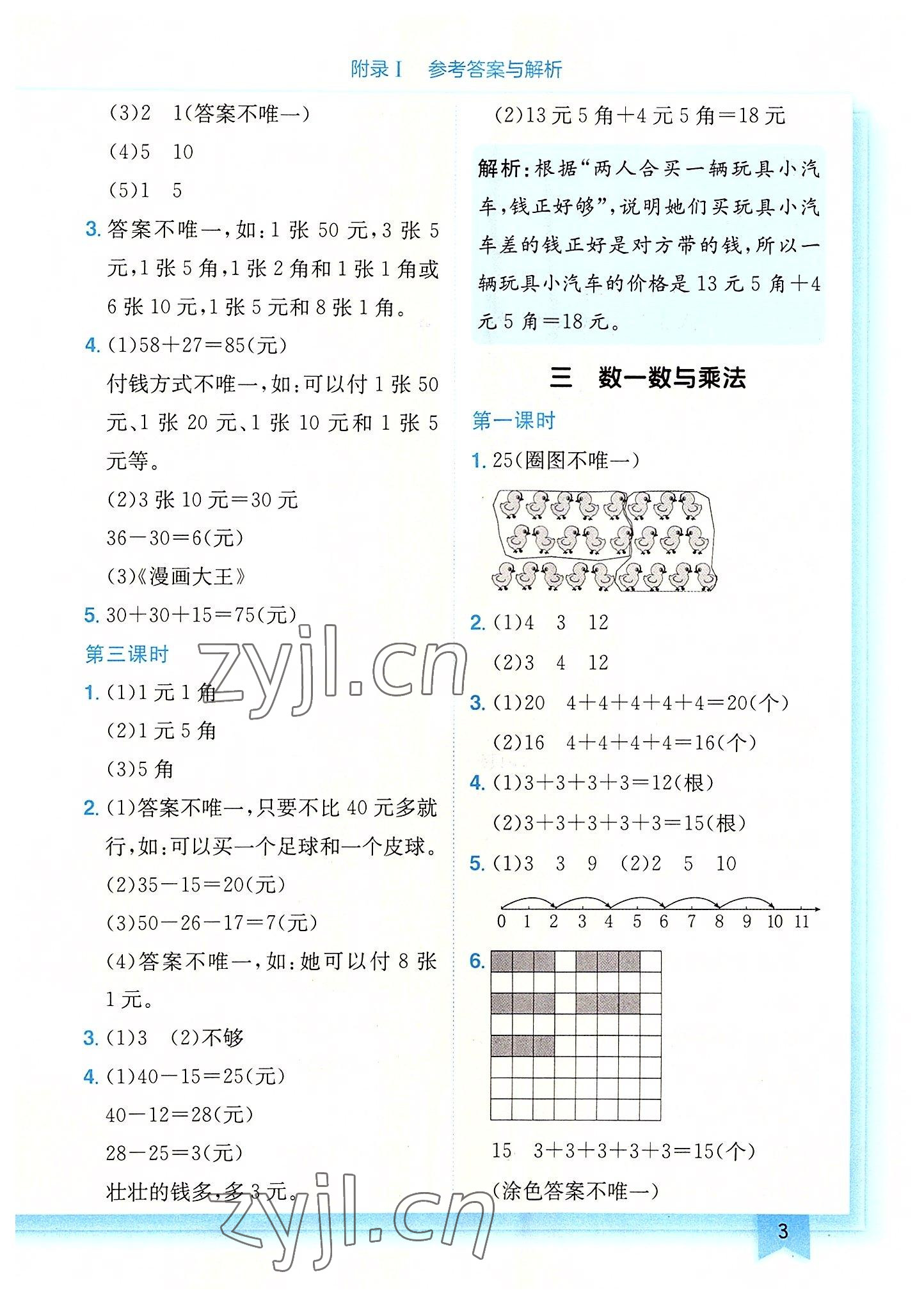 2022年黄冈小状元作业本二年级数学上册北师大版广东专版 第3页