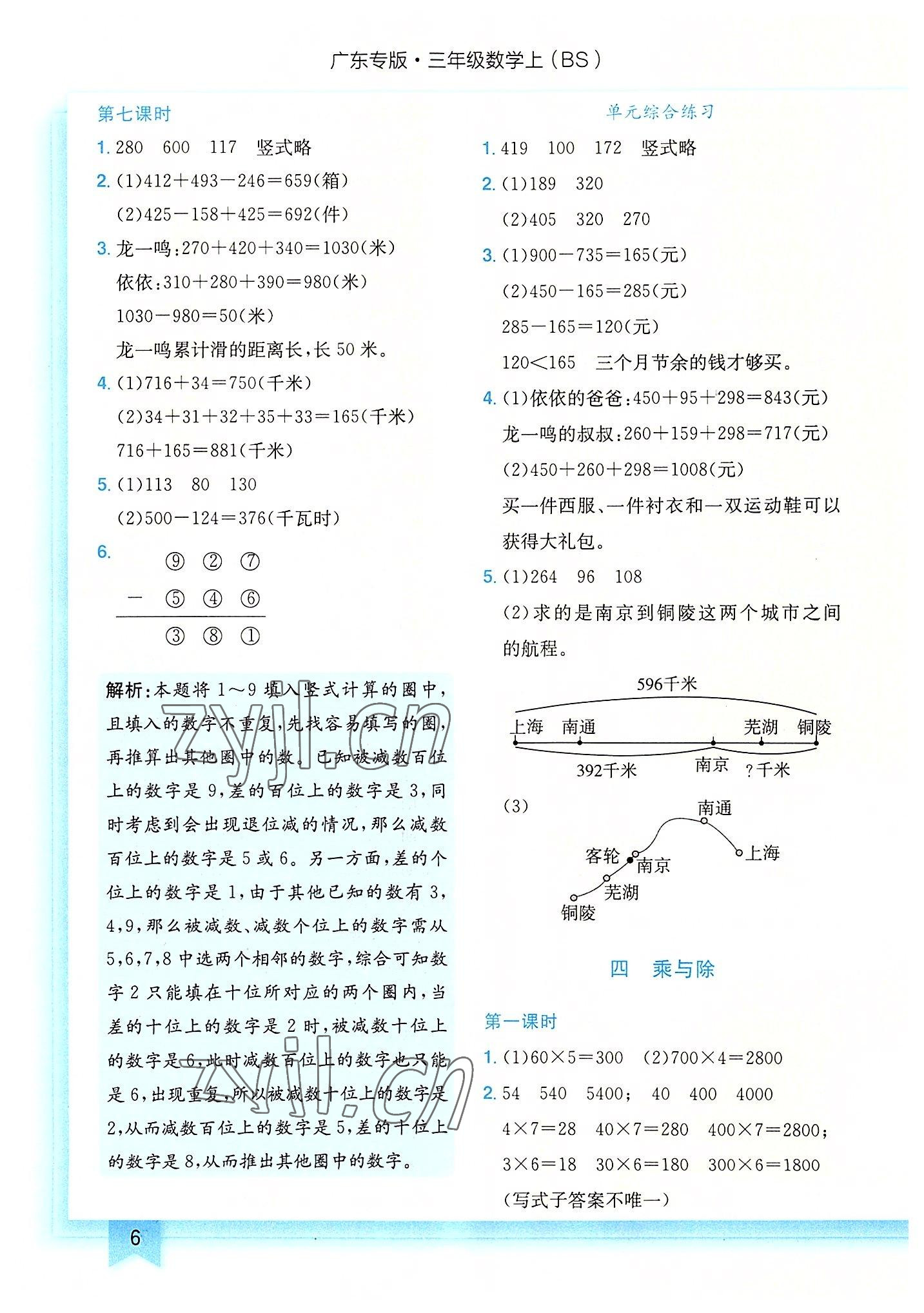 2022年黄冈小状元作业本三年级数学上册北师大版广东专版 第6页