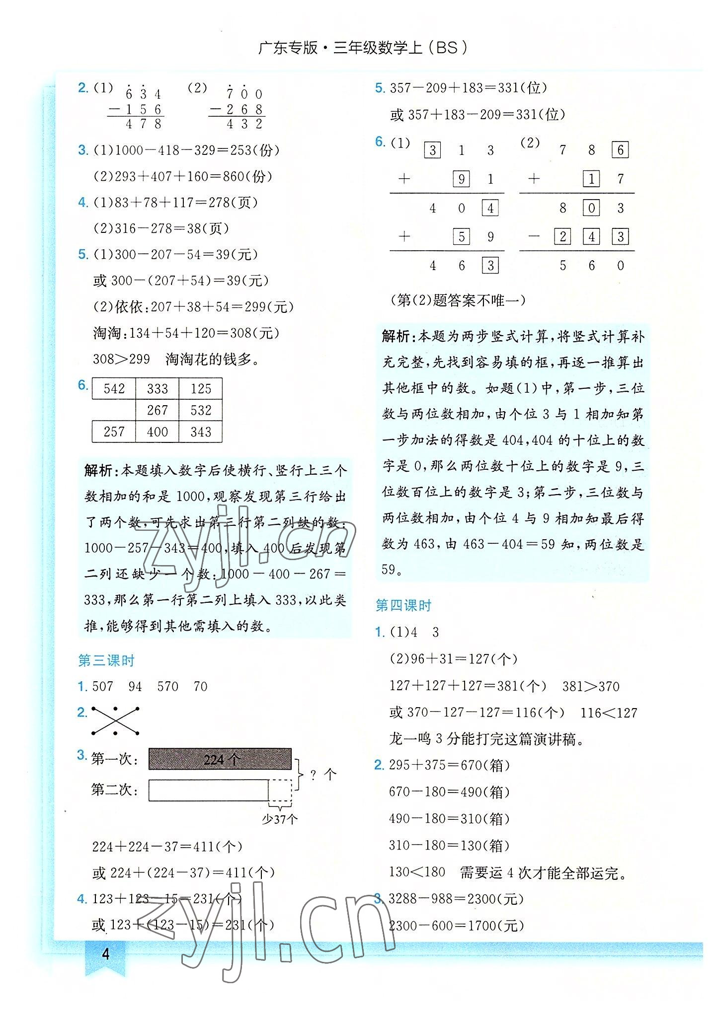 2022年黄冈小状元作业本三年级数学上册北师大版广东专版 第4页