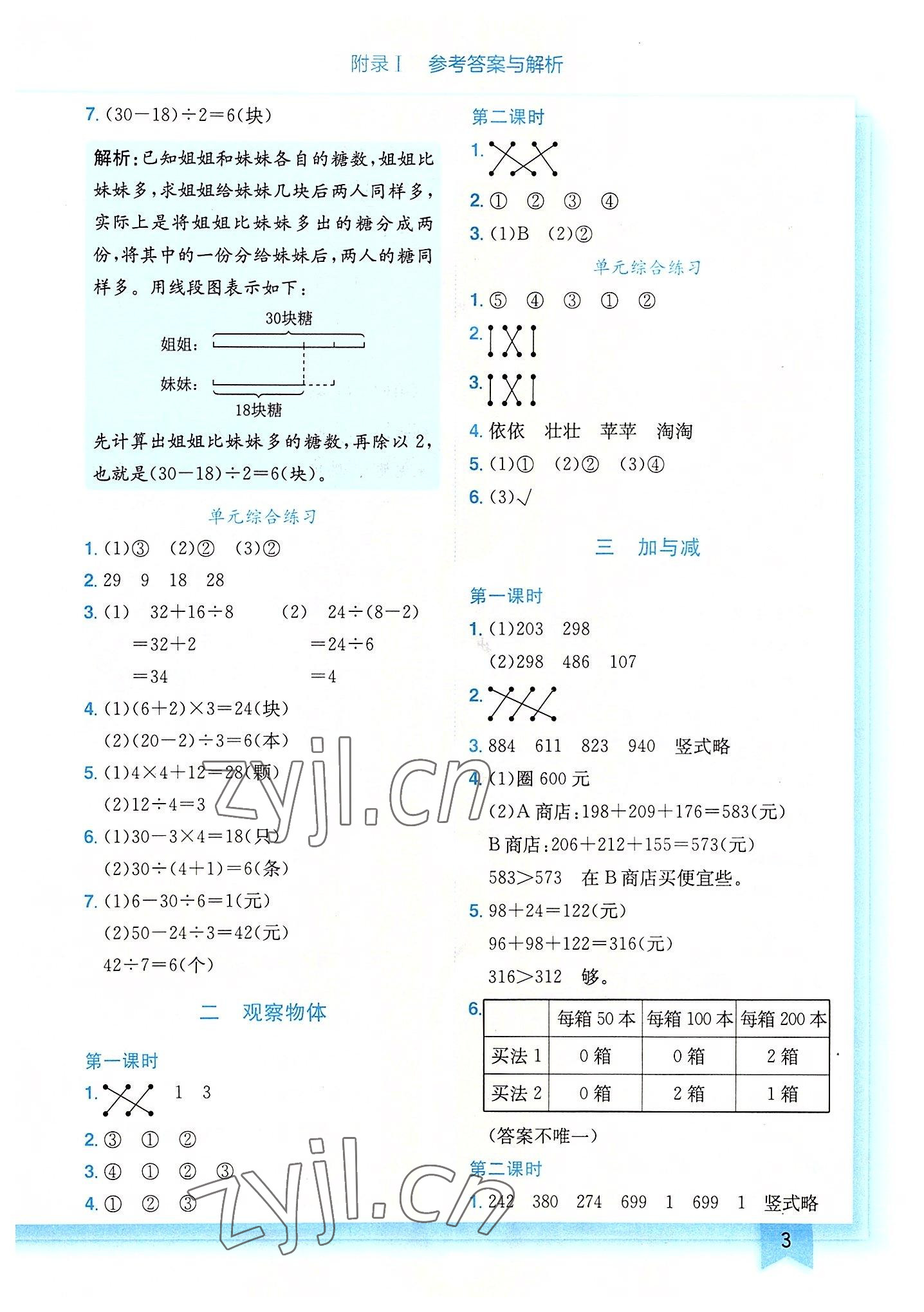 2022年黃岡小狀元作業(yè)本三年級數(shù)學(xué)上冊北師大版廣東專版 第3頁