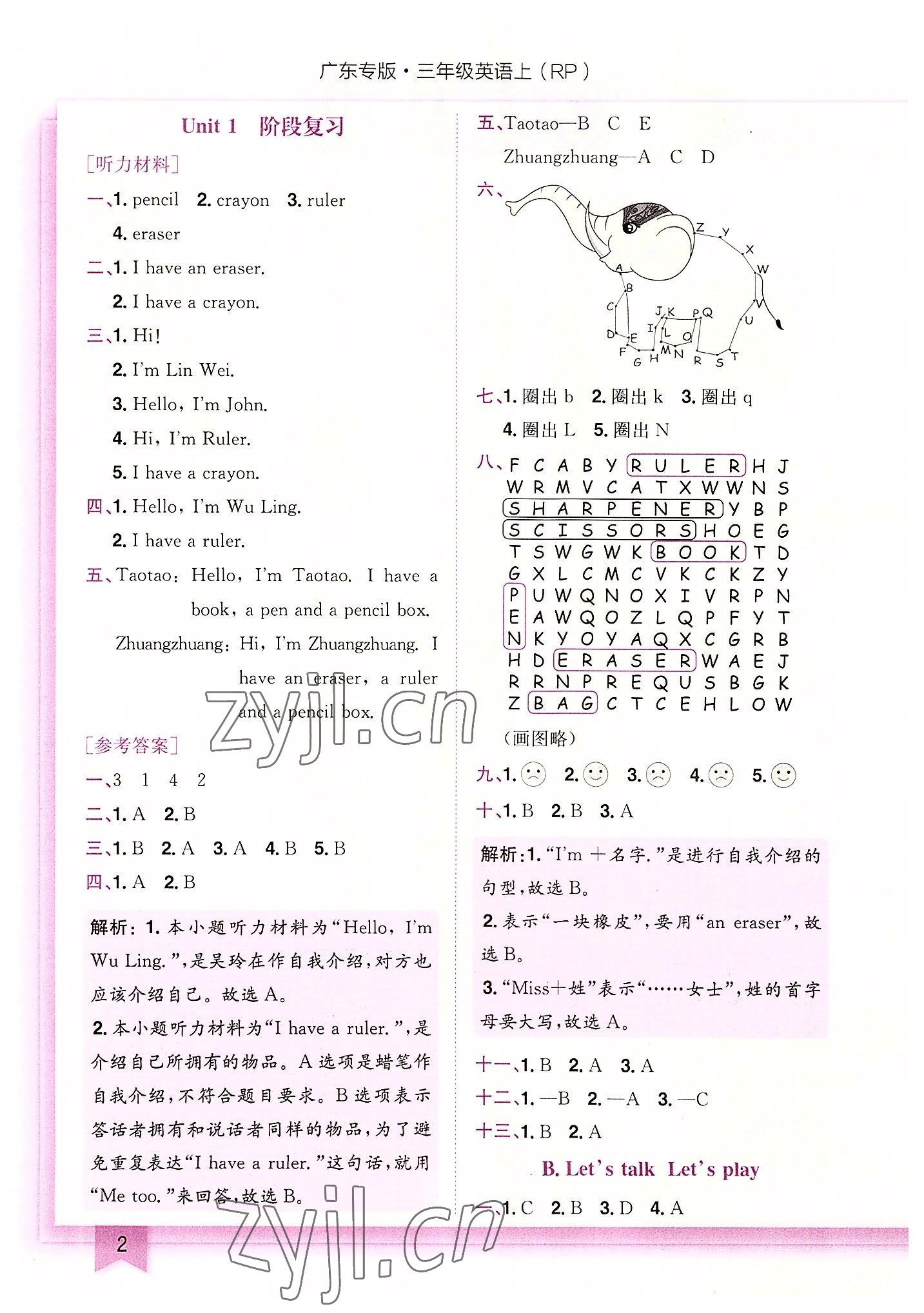 2022年黄冈小状元作业本三年级英语上册人教版广东专版 第2页