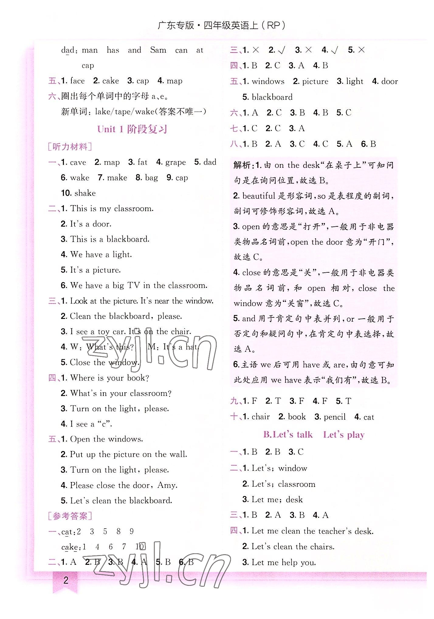 2022年黃岡小狀元作業(yè)本四年級(jí)英語(yǔ)上冊(cè)人教版廣東專版 第2頁(yè)