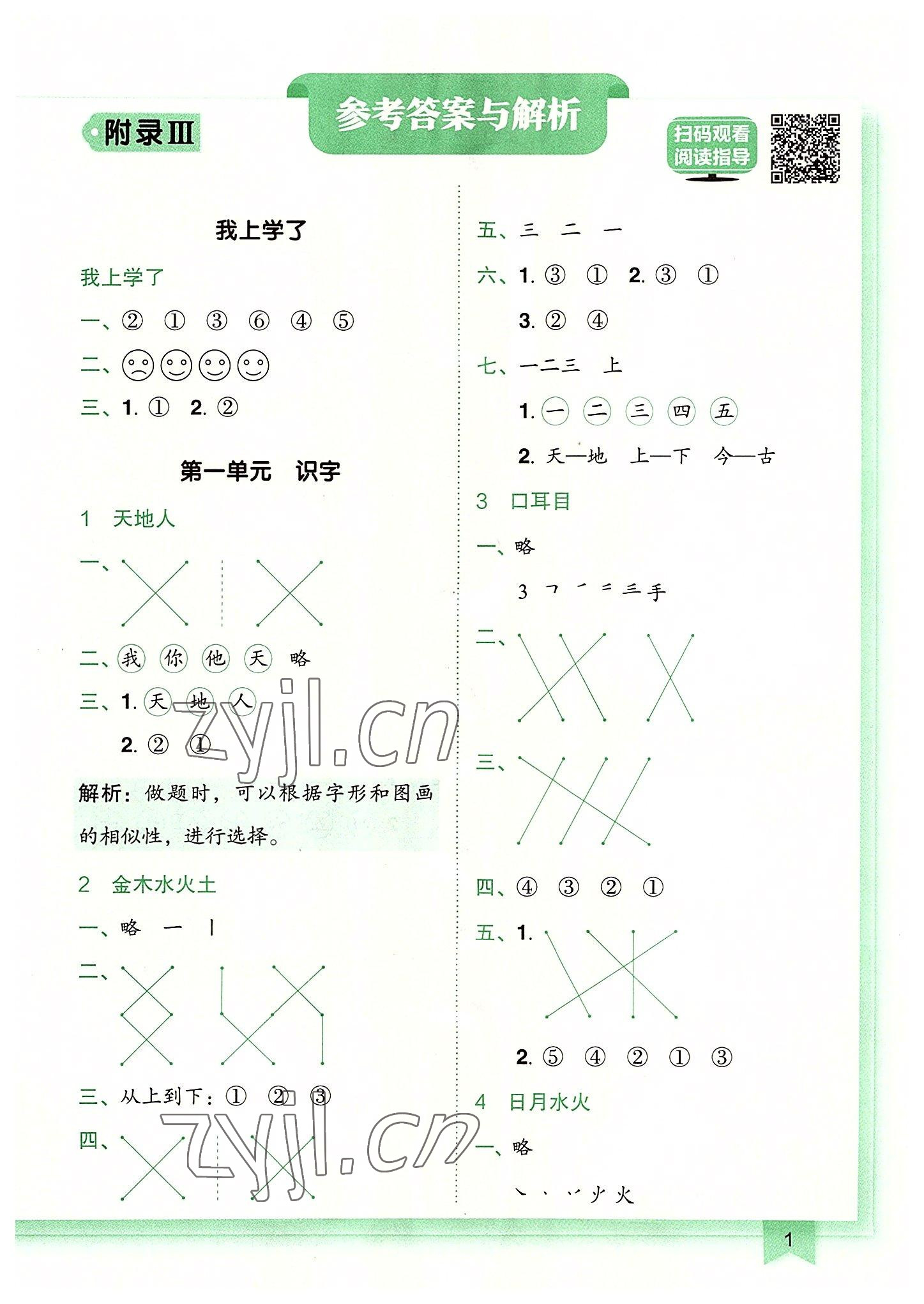 2022年黄冈小状元作业本一年级语文上册人教版广东专版 第1页