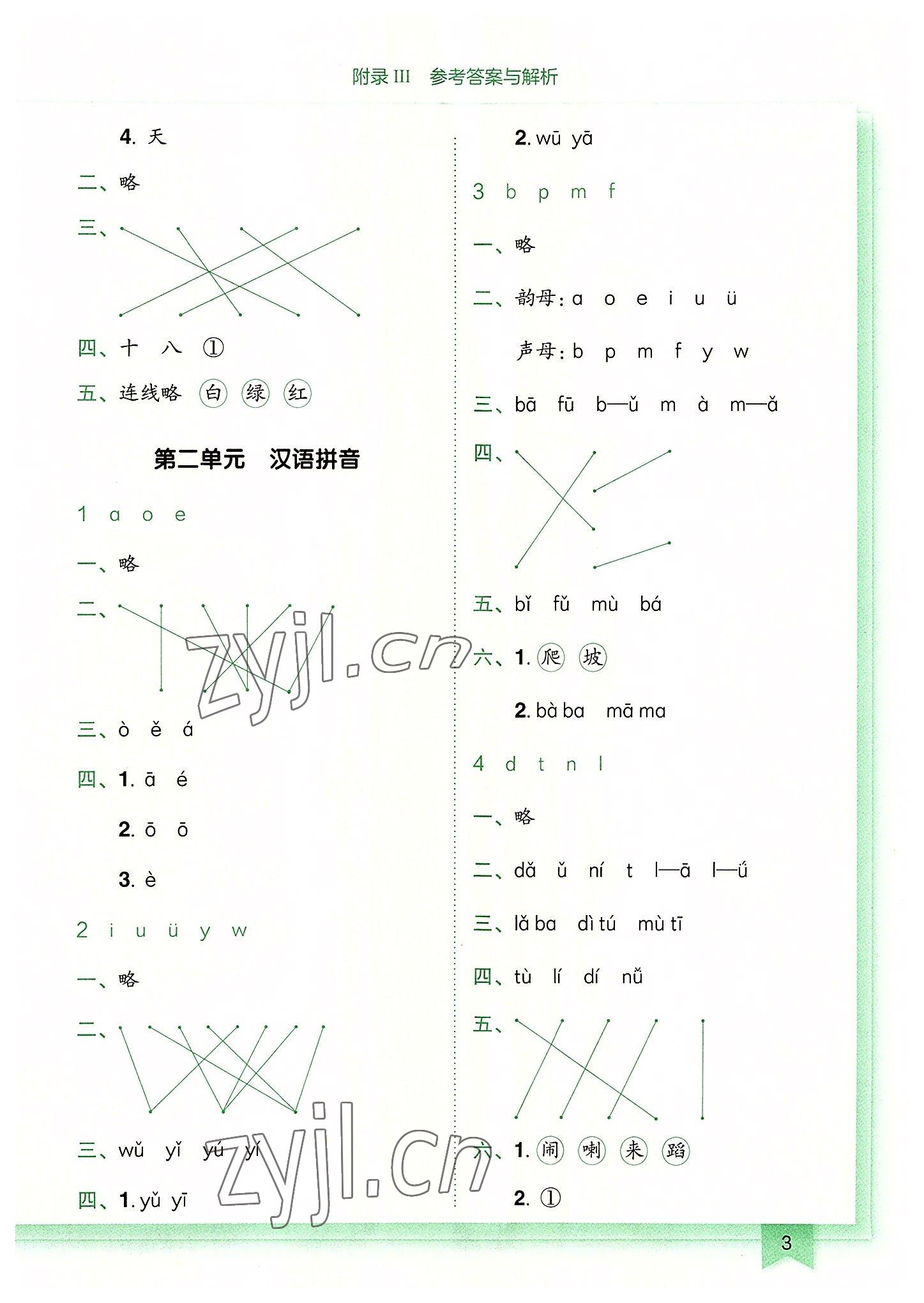 2022年黃岡小狀元作業(yè)本一年級(jí)語(yǔ)文上冊(cè)人教版廣東專版 第3頁(yè)