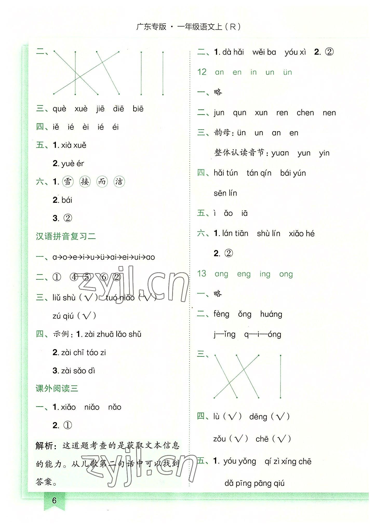 2022年黄冈小状元作业本一年级语文上册人教版广东专版 第6页