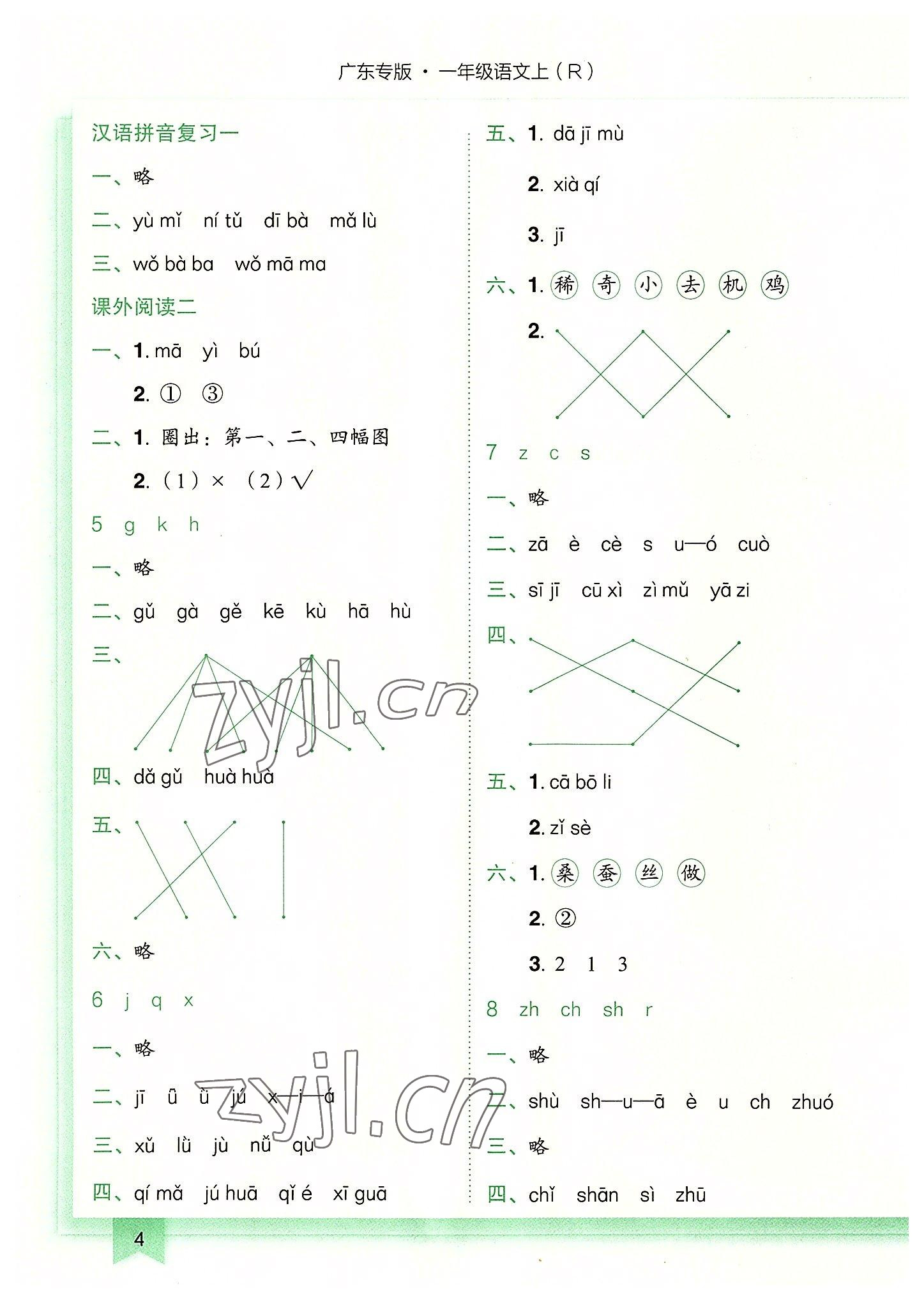 2022年黄冈小状元作业本一年级语文上册人教版广东专版 第4页