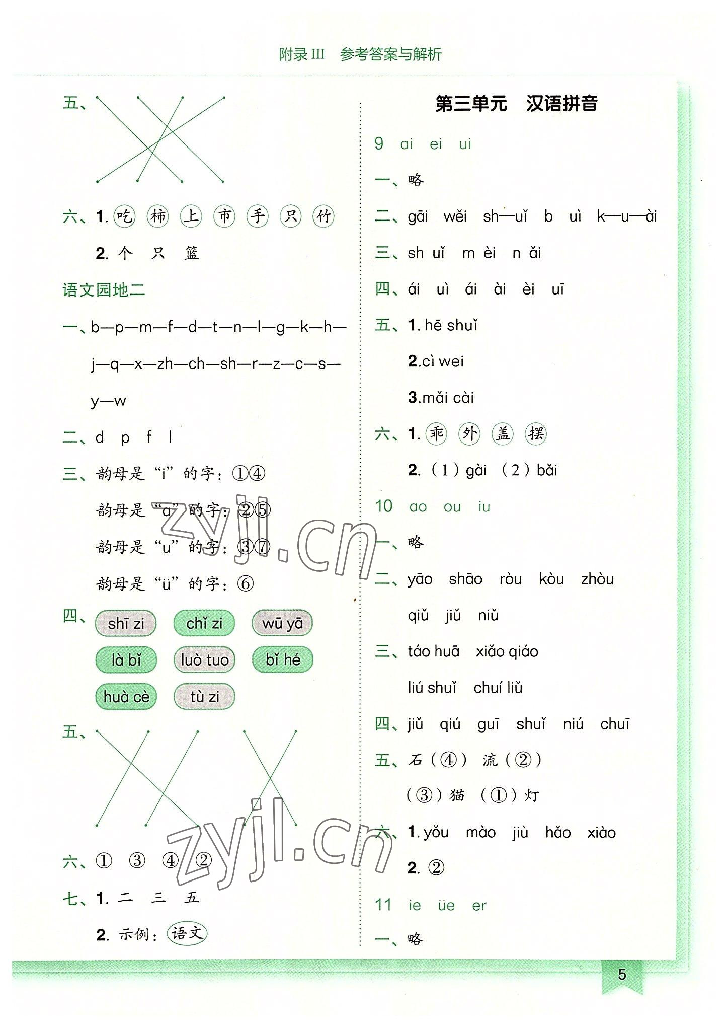 2022年黄冈小状元作业本一年级语文上册人教版广东专版 第5页