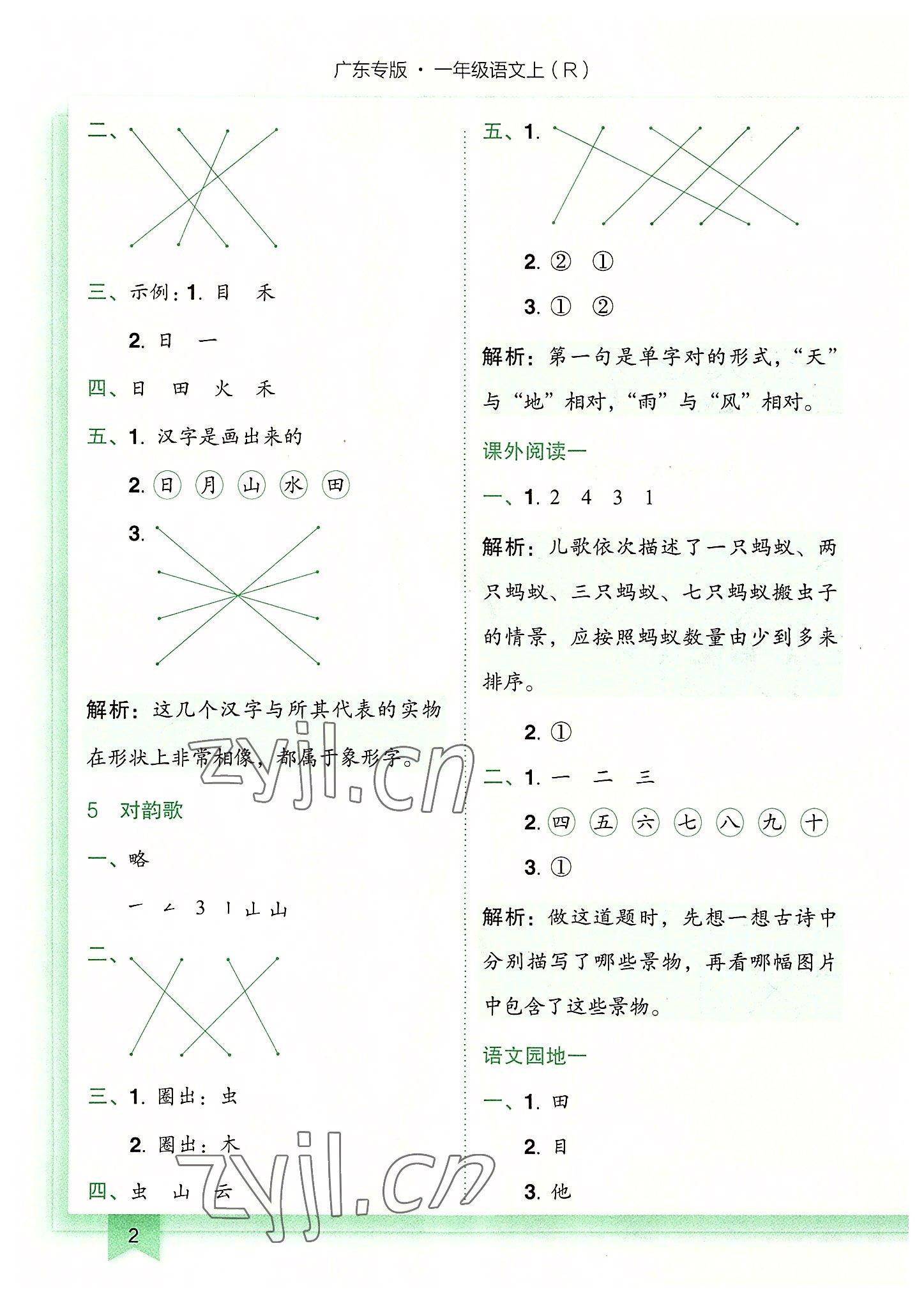 2022年黄冈小状元作业本一年级语文上册人教版广东专版 第2页