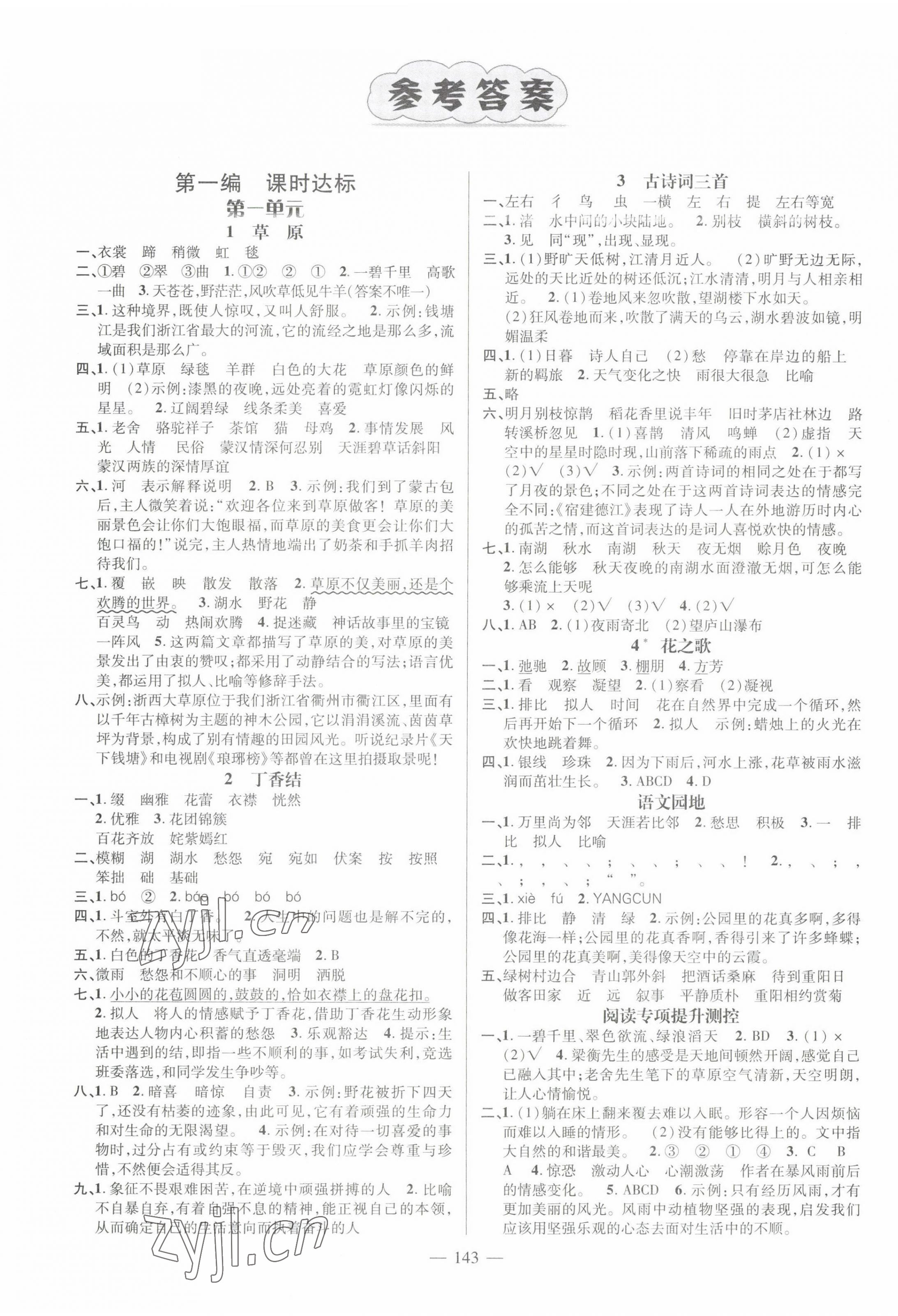 2022年名師測(cè)控六年級(jí)語(yǔ)文上冊(cè)人教版浙江專版 第1頁(yè)