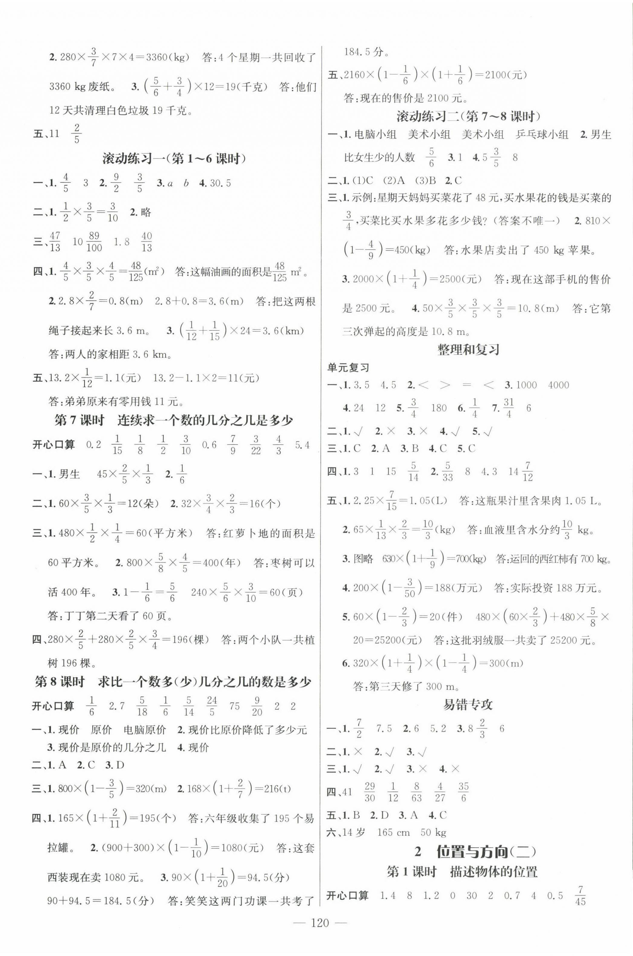 2022年名師測控六年級(jí)數(shù)學(xué)上冊人教版浙江專版 第2頁