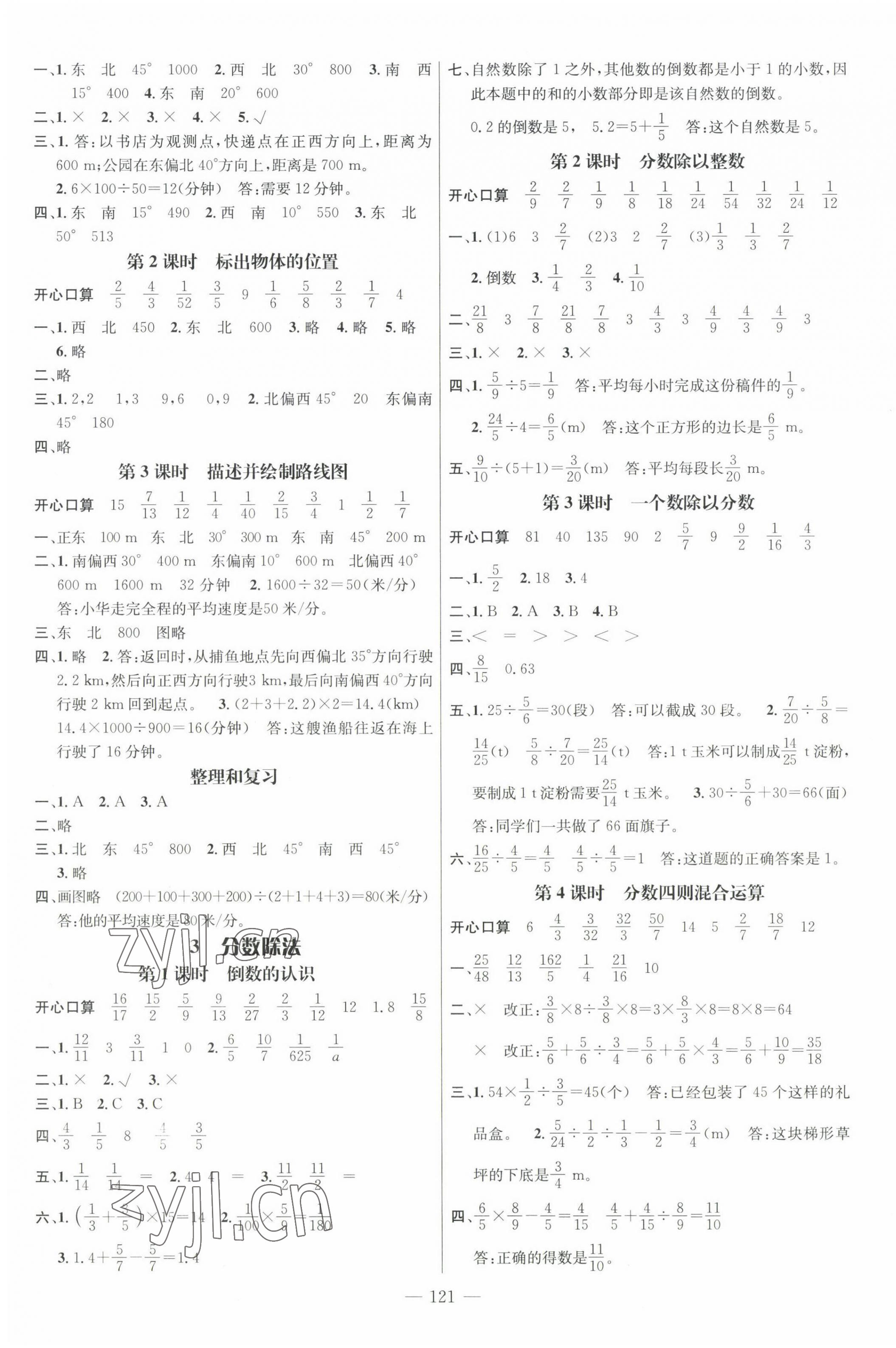 2022年名師測控六年級數(shù)學上冊人教版浙江專版 第3頁