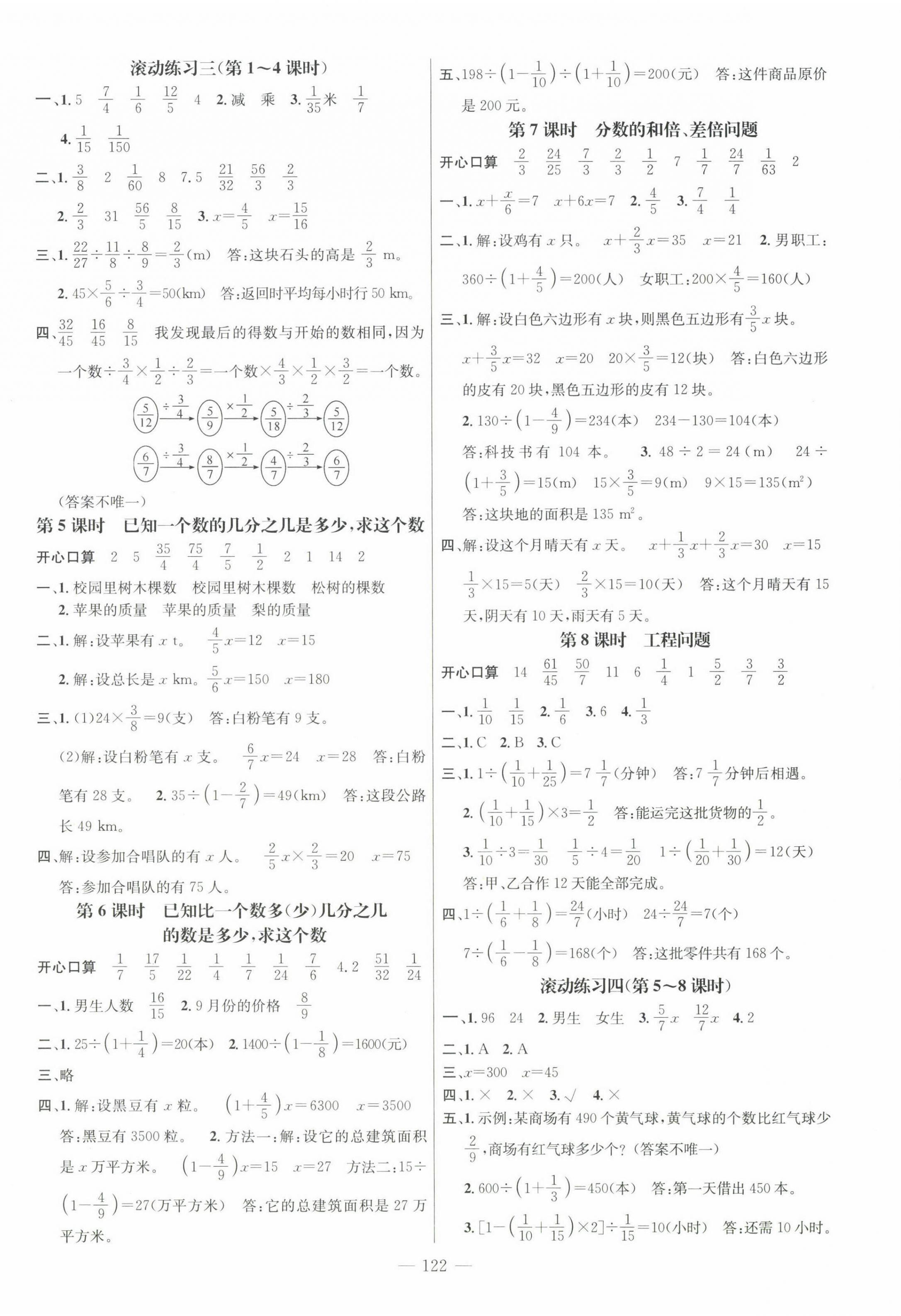 2022年名師測(cè)控六年級(jí)數(shù)學(xué)上冊(cè)人教版浙江專版 第4頁