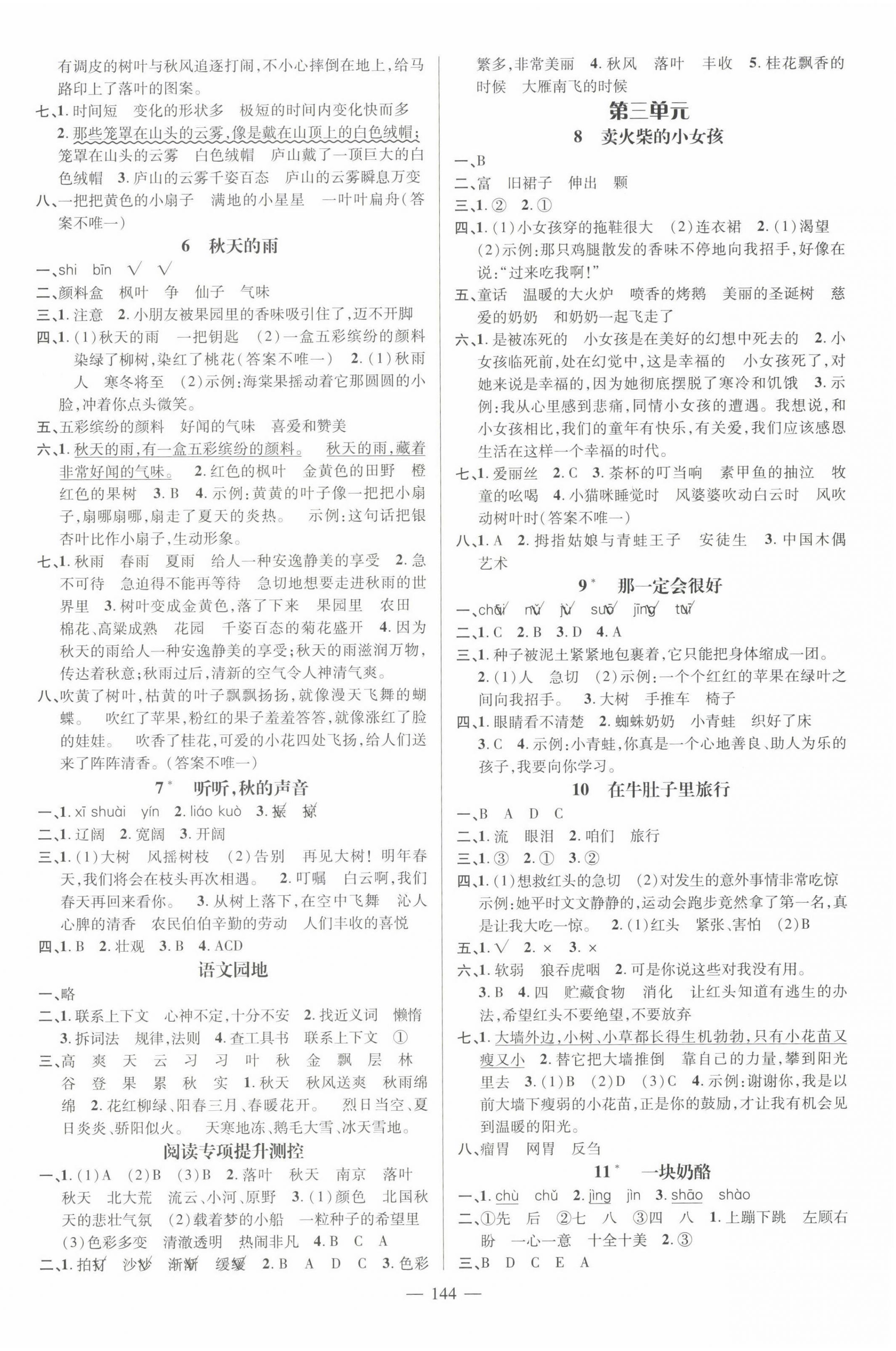 2022年名師測控三年級語文上冊人教版浙江專版 第2頁