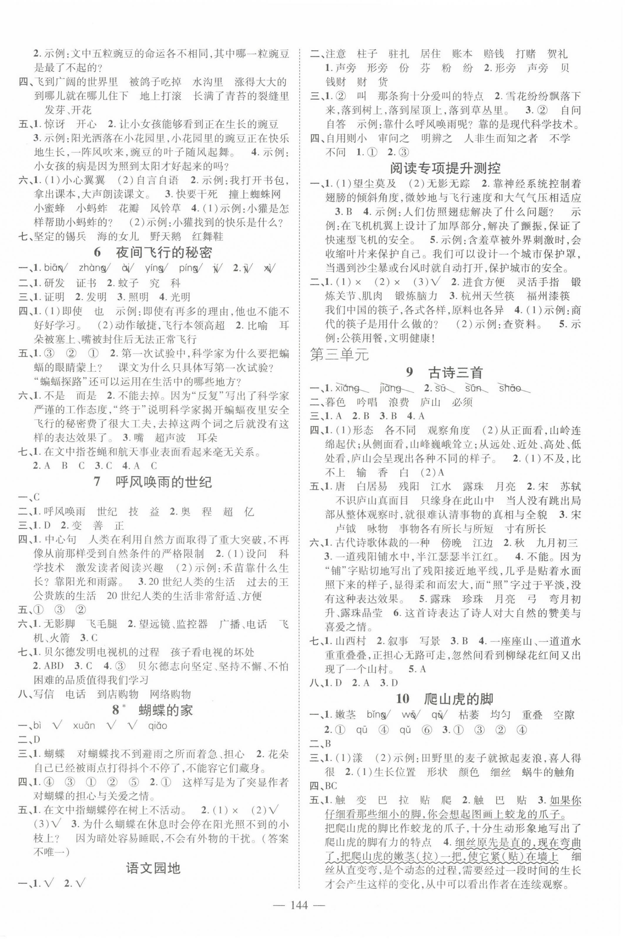 2022年名师测控四年级语文上册人教版浙江专版 第2页