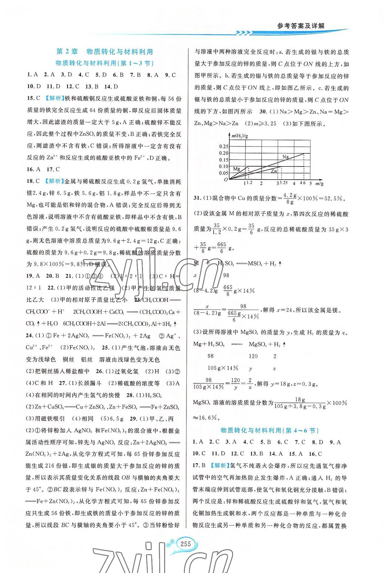 2022年走進重高培優(yōu)測試九年級科學全一冊浙教版 第5頁