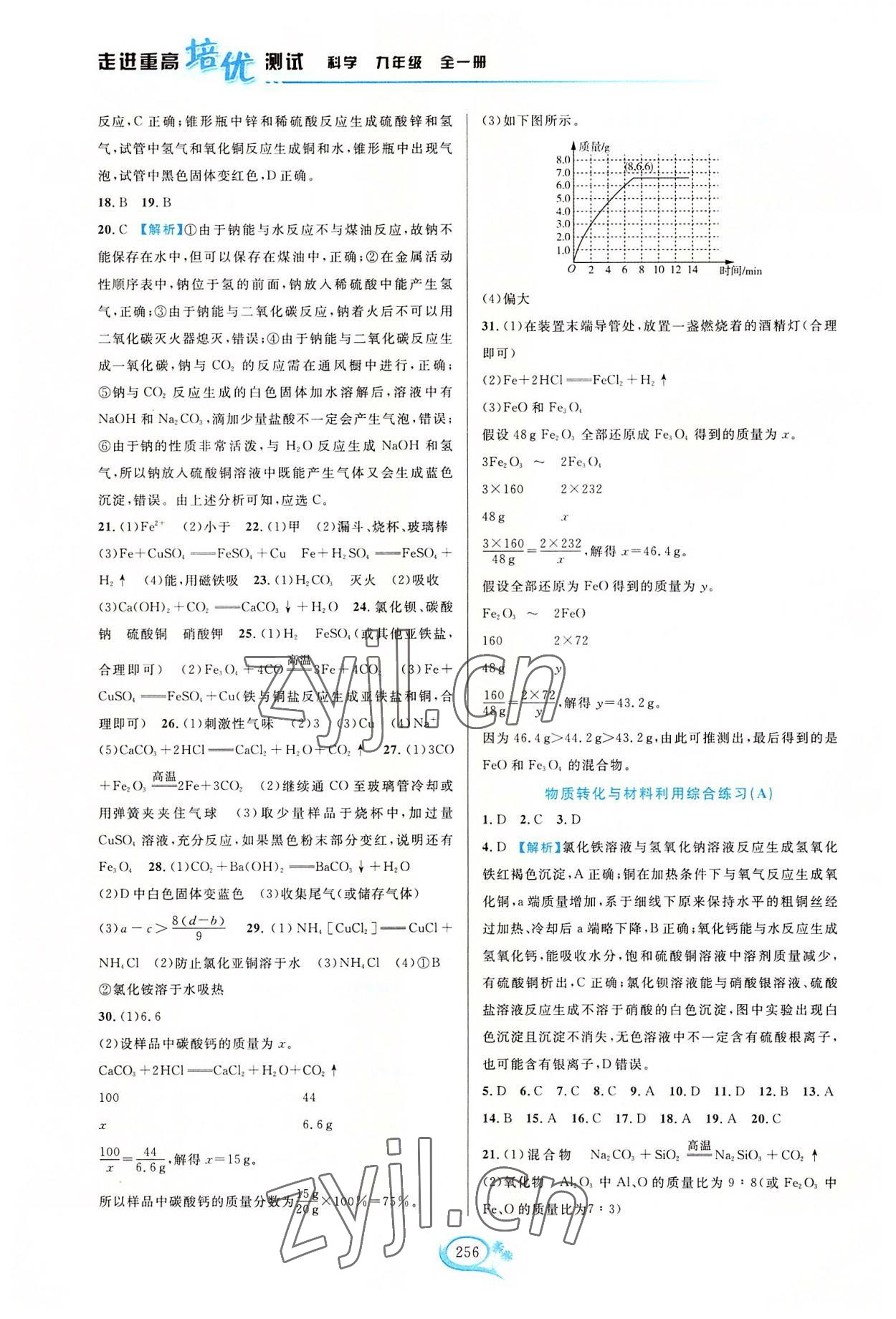 2022年走進(jìn)重高培優(yōu)測(cè)試九年級(jí)科學(xué)全一冊(cè)浙教版 第6頁(yè)