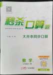 2022年秒殺口算題六年級數(shù)學(xué)上冊人教版