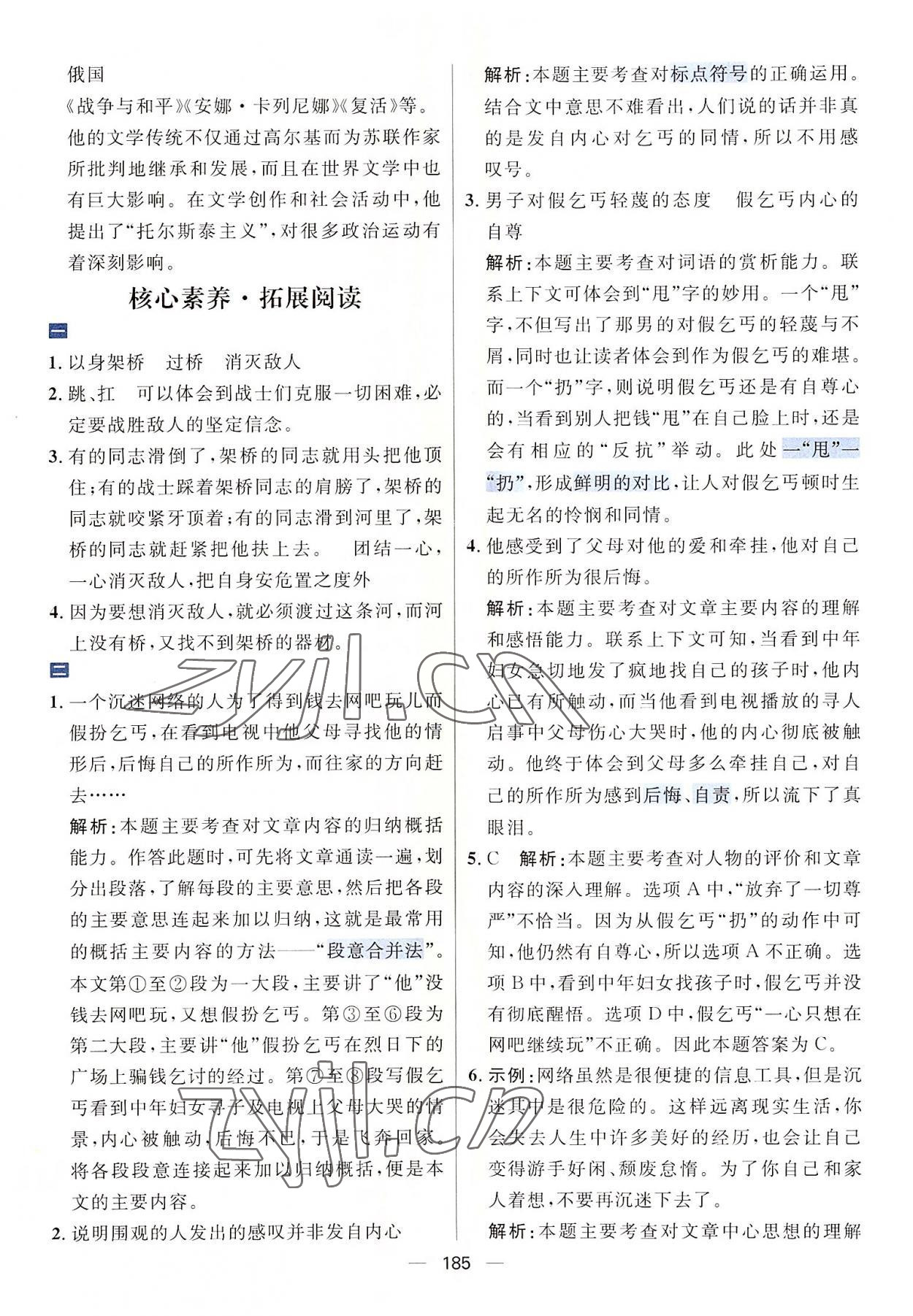 2022年核心素養(yǎng)天天練六年級語文上冊人教版 第11頁