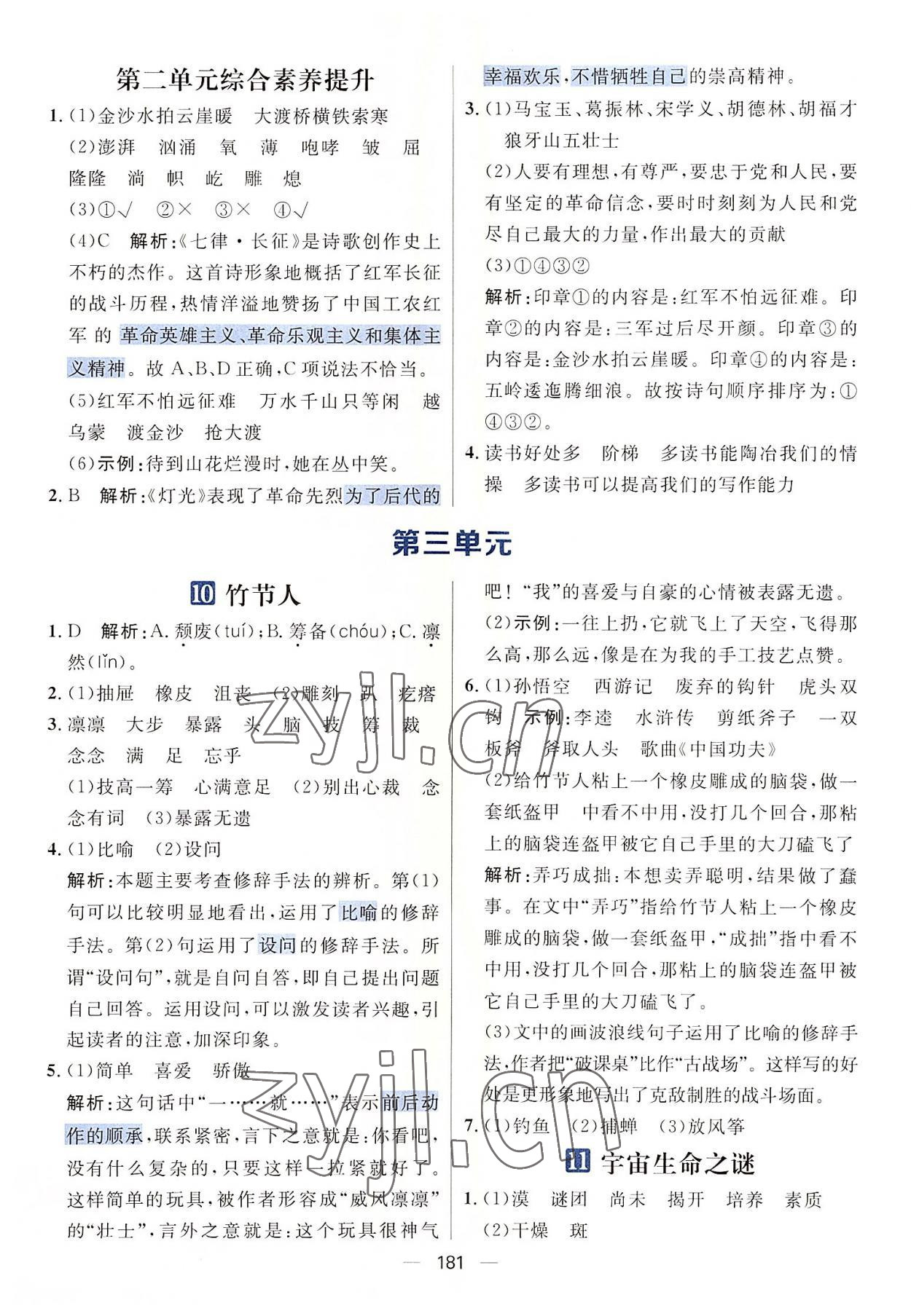 2022年核心素養(yǎng)天天練六年級(jí)語文上冊(cè)人教版 第7頁