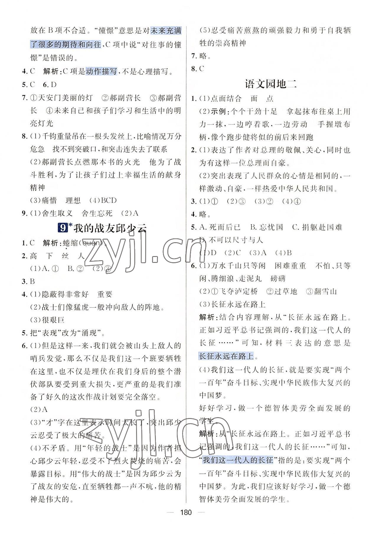 2022年核心素養(yǎng)天天練六年級(jí)語文上冊(cè)人教版 第6頁