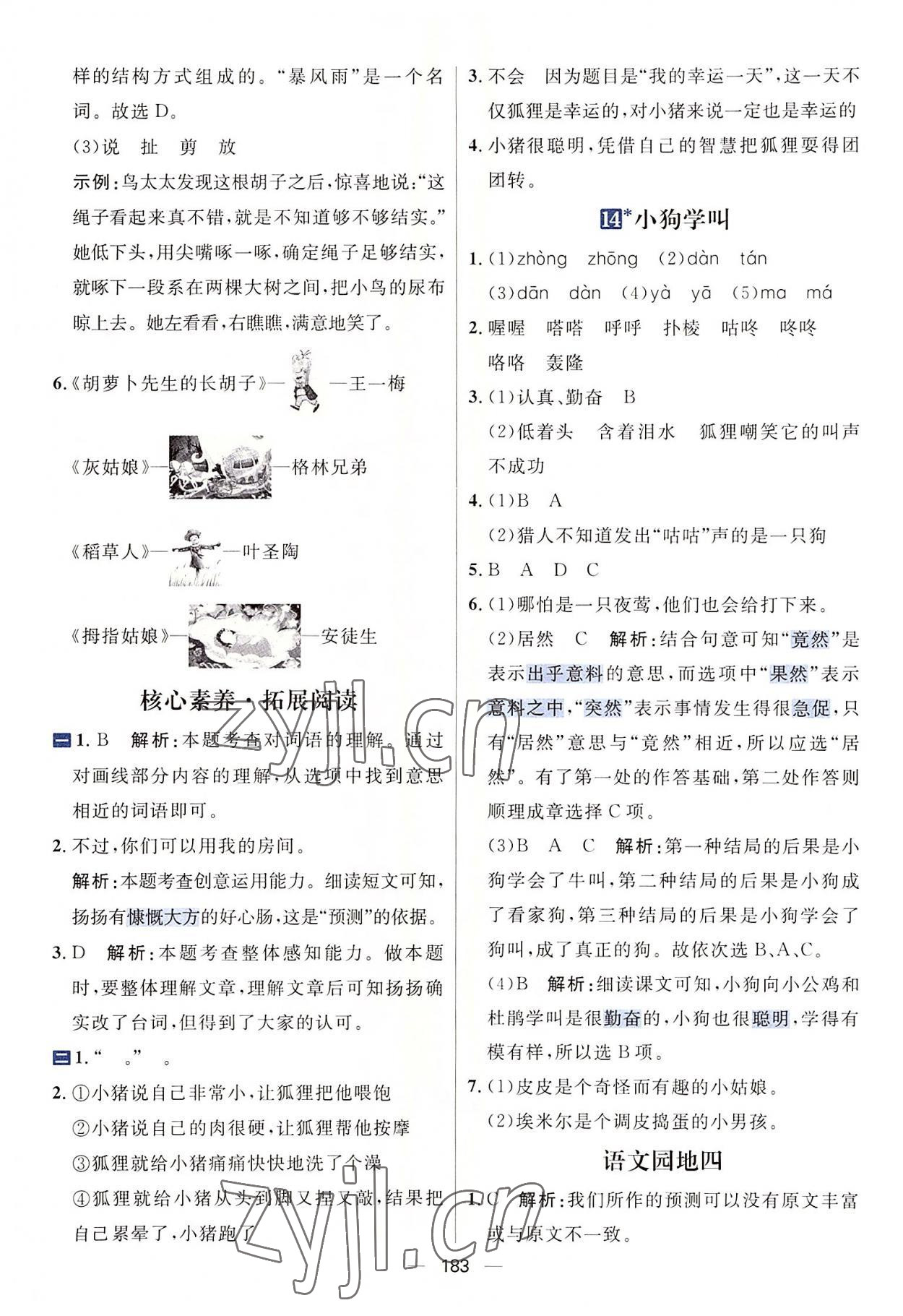 2022年核心素養(yǎng)天天練三年級(jí)語(yǔ)文上冊(cè)人教版 第9頁(yè)