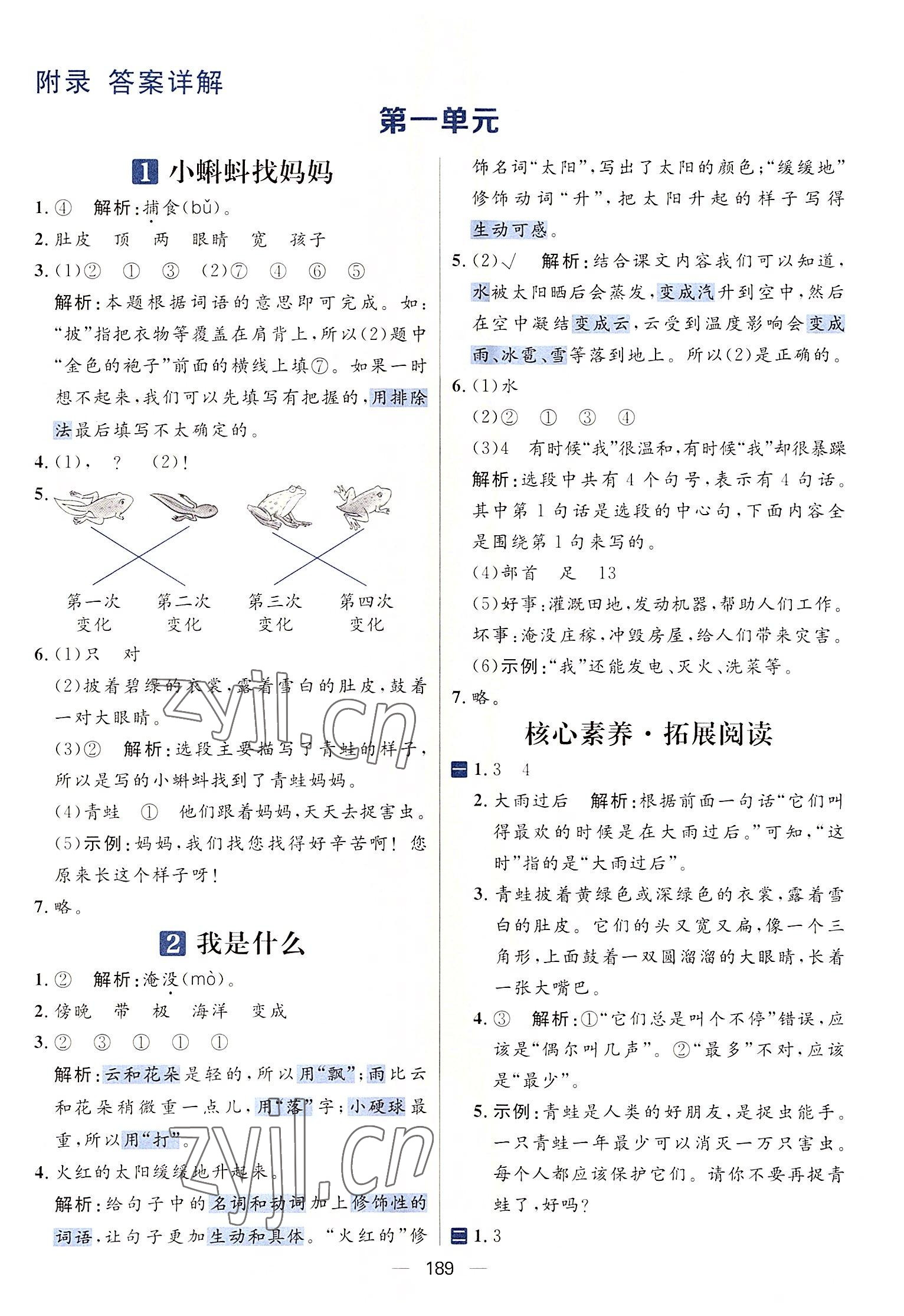 2022年核心素養(yǎng)天天練二年級語文上冊人教版 第1頁