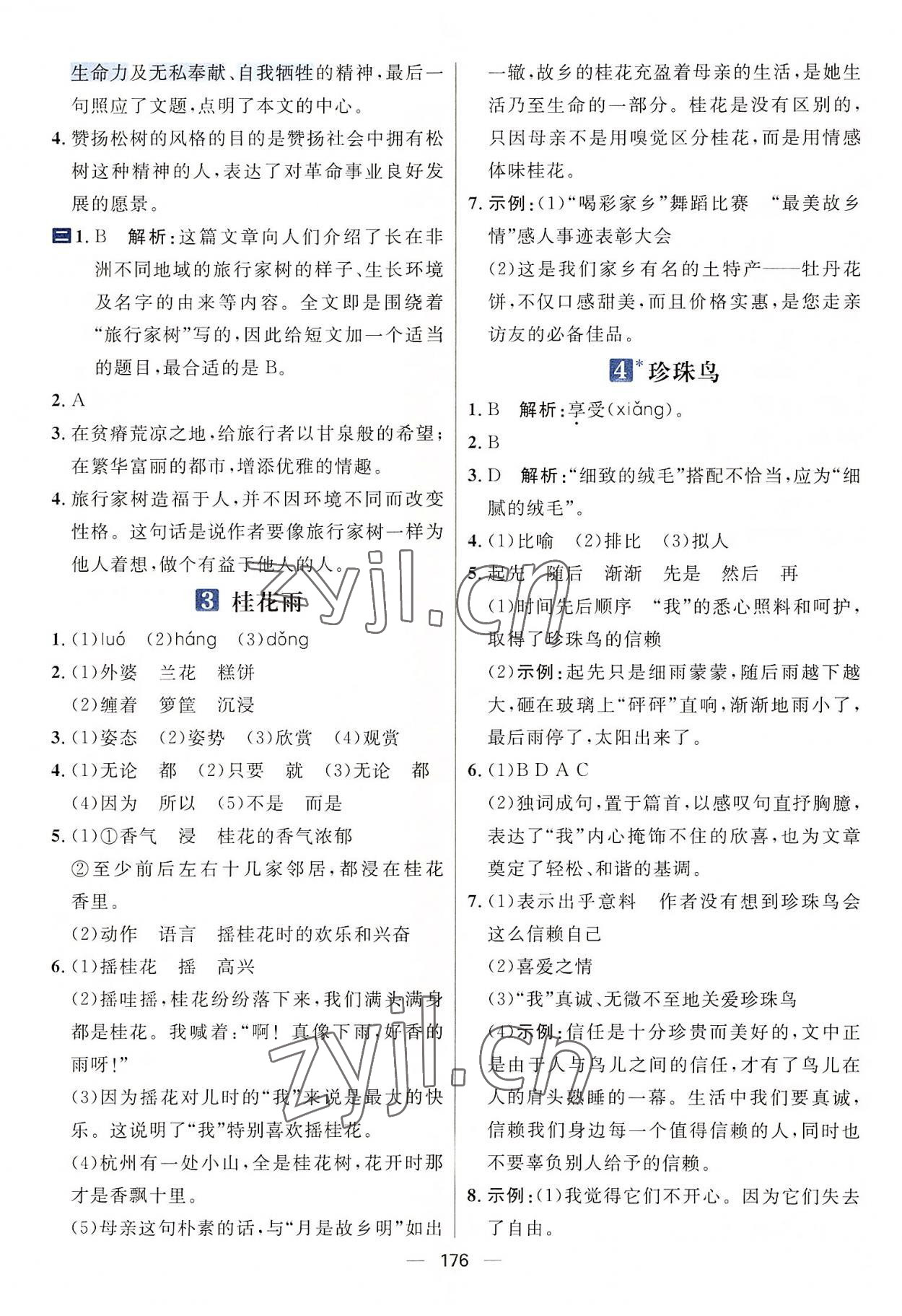 2022年核心素養(yǎng)天天練五年級語文上冊人教版 參考答案第2頁