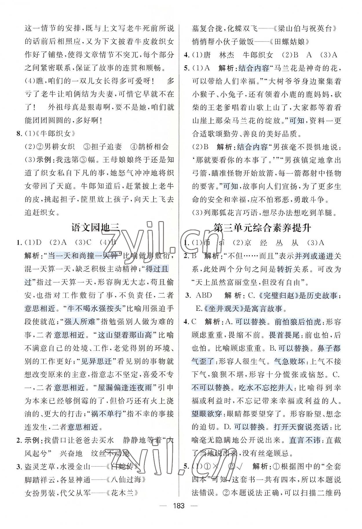 2022年核心素養(yǎng)天天練五年級語文上冊人教版 參考答案第9頁