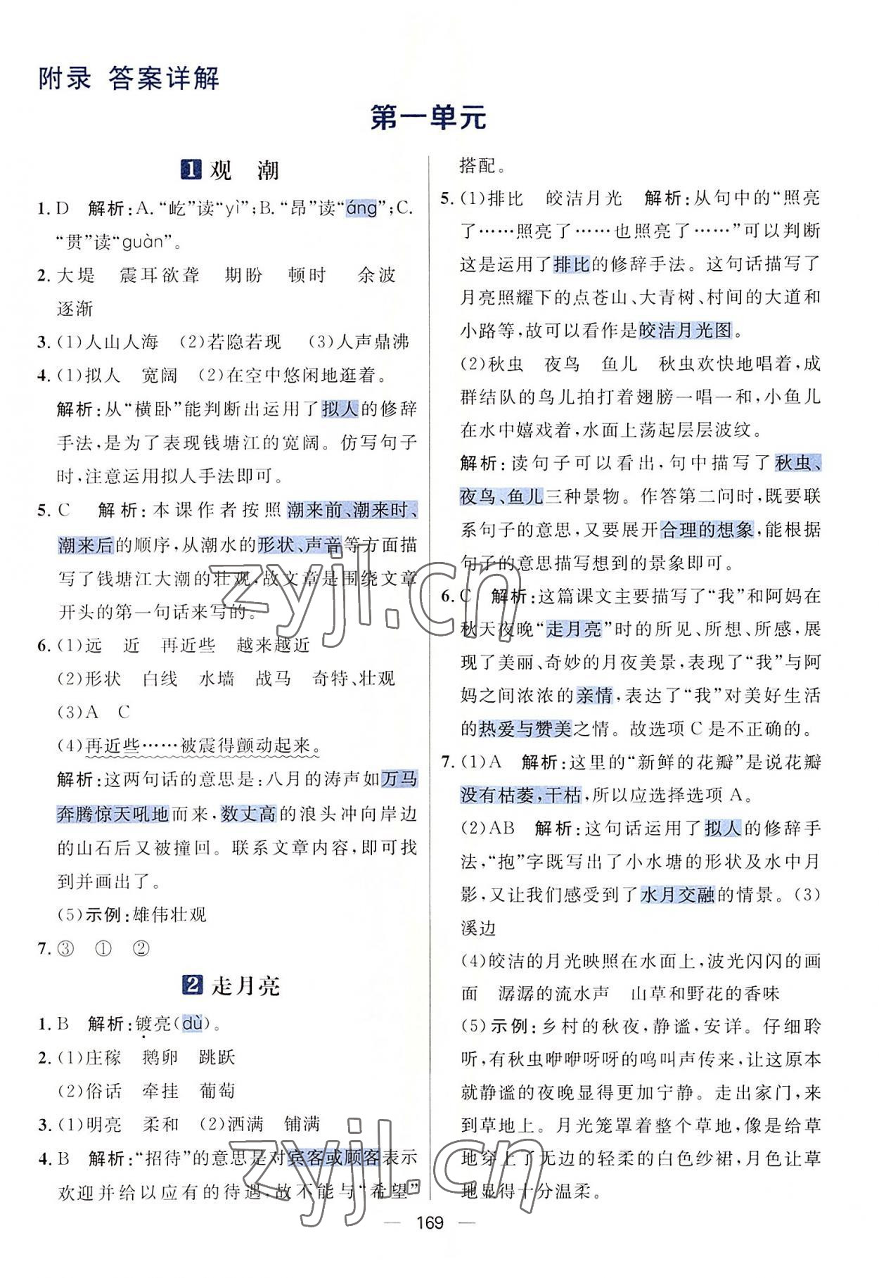 2022年核心素養(yǎng)天天練四年級語文上冊人教版 參考答案第1頁