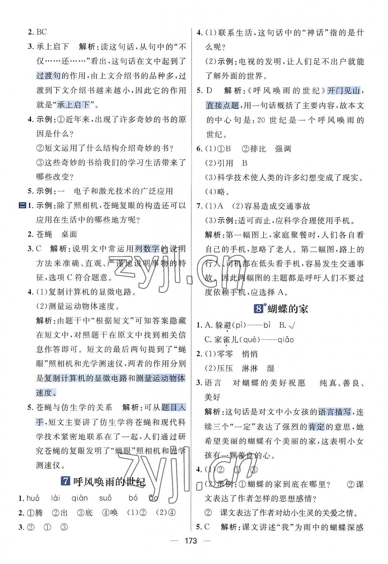 2022年核心素養(yǎng)天天練四年級語文上冊人教版 參考答案第5頁