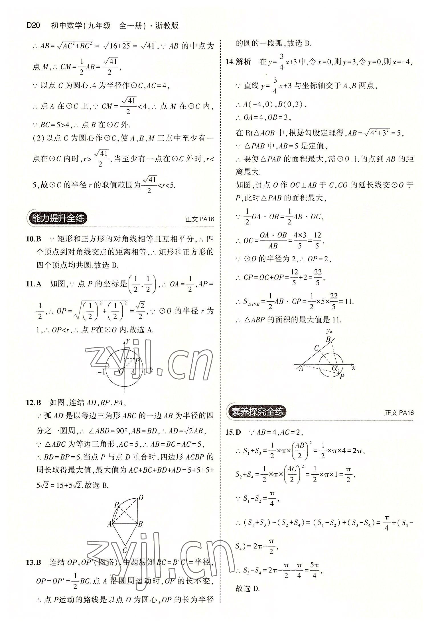 2022年5年中考3年模擬九年級數(shù)學(xué)全一冊浙教版 第20頁