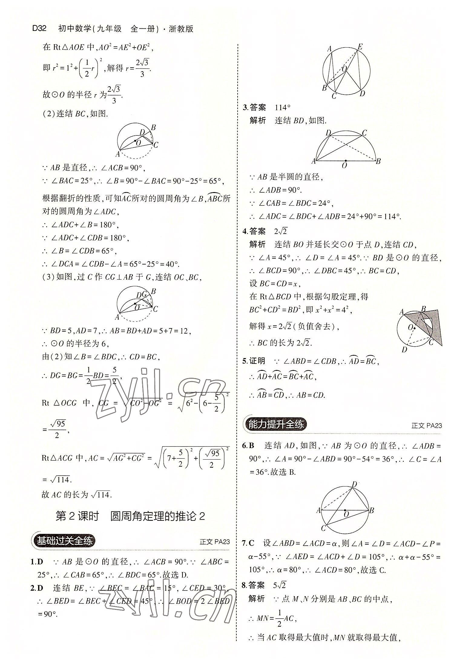 2022年5年中考3年模擬九年級(jí)數(shù)學(xué)全一冊(cè)浙教版 第32頁