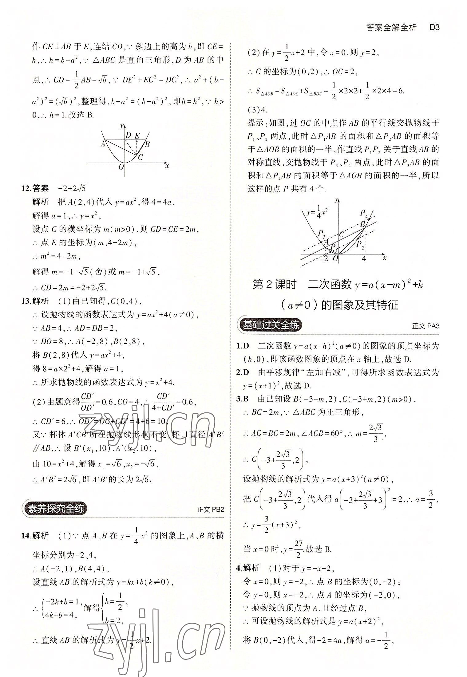 2022年5年中考3年模擬九年級(jí)數(shù)學(xué)全一冊(cè)浙教版 第3頁