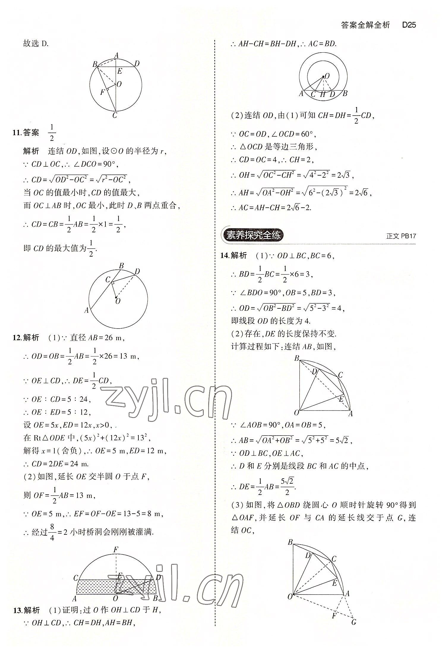 2022年5年中考3年模擬九年級數學全一冊浙教版 第25頁