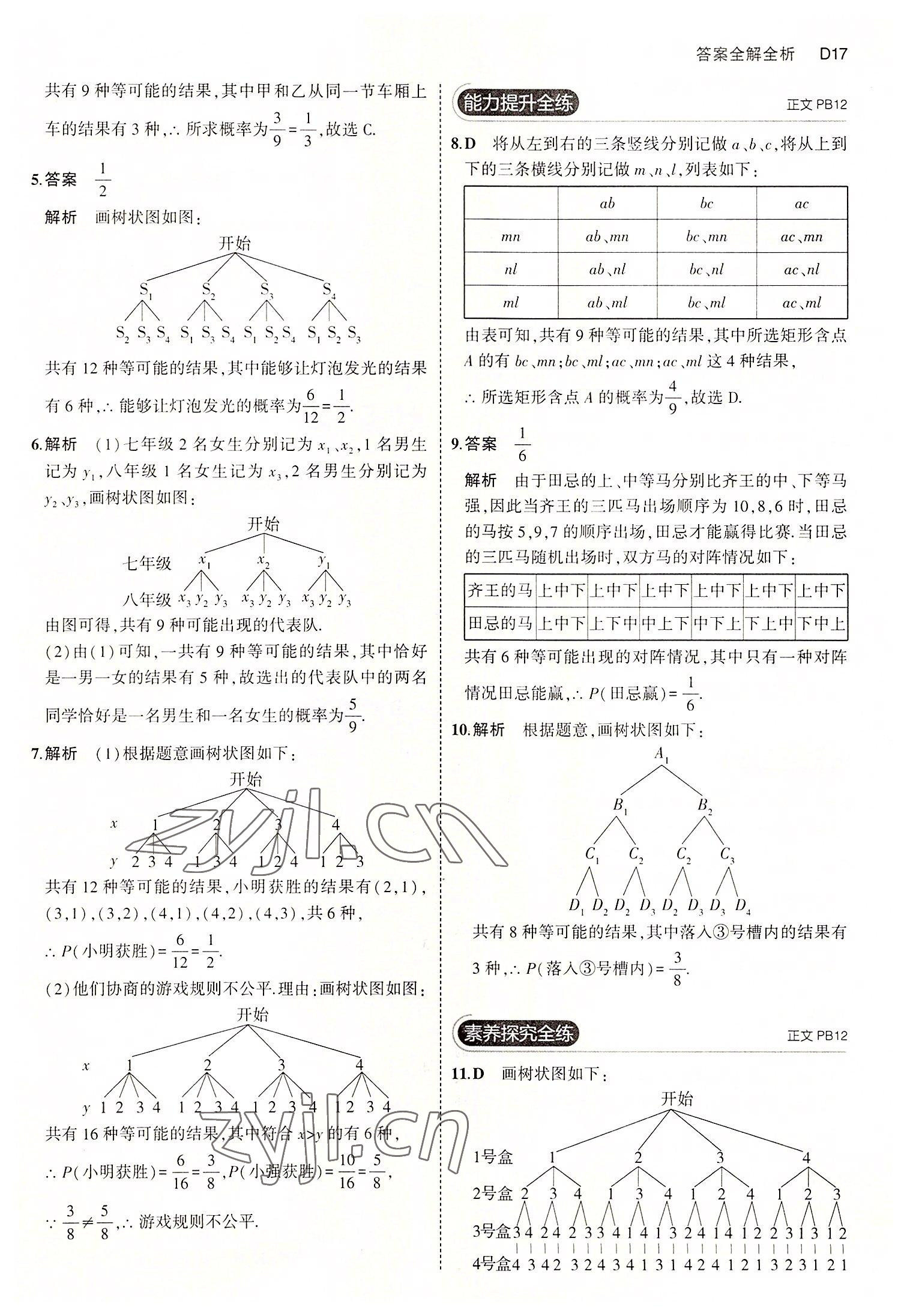 2022年5年中考3年模擬九年級數(shù)學(xué)全一冊浙教版 第17頁