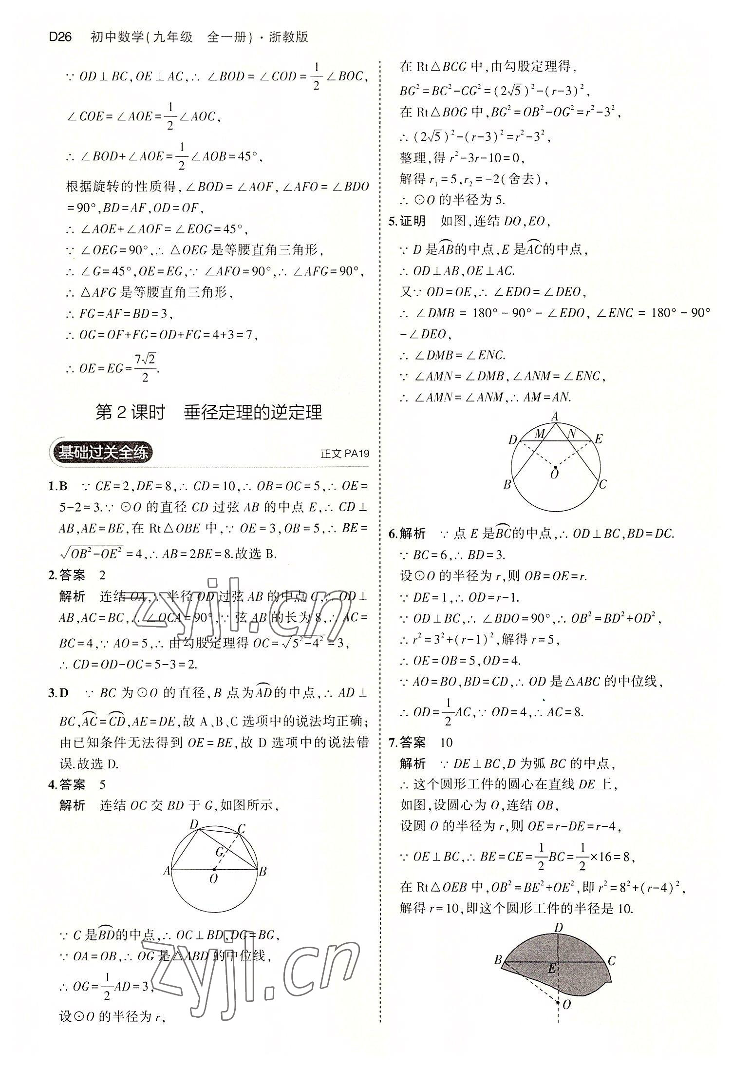 2022年5年中考3年模擬九年級數(shù)學(xué)全一冊浙教版 第26頁