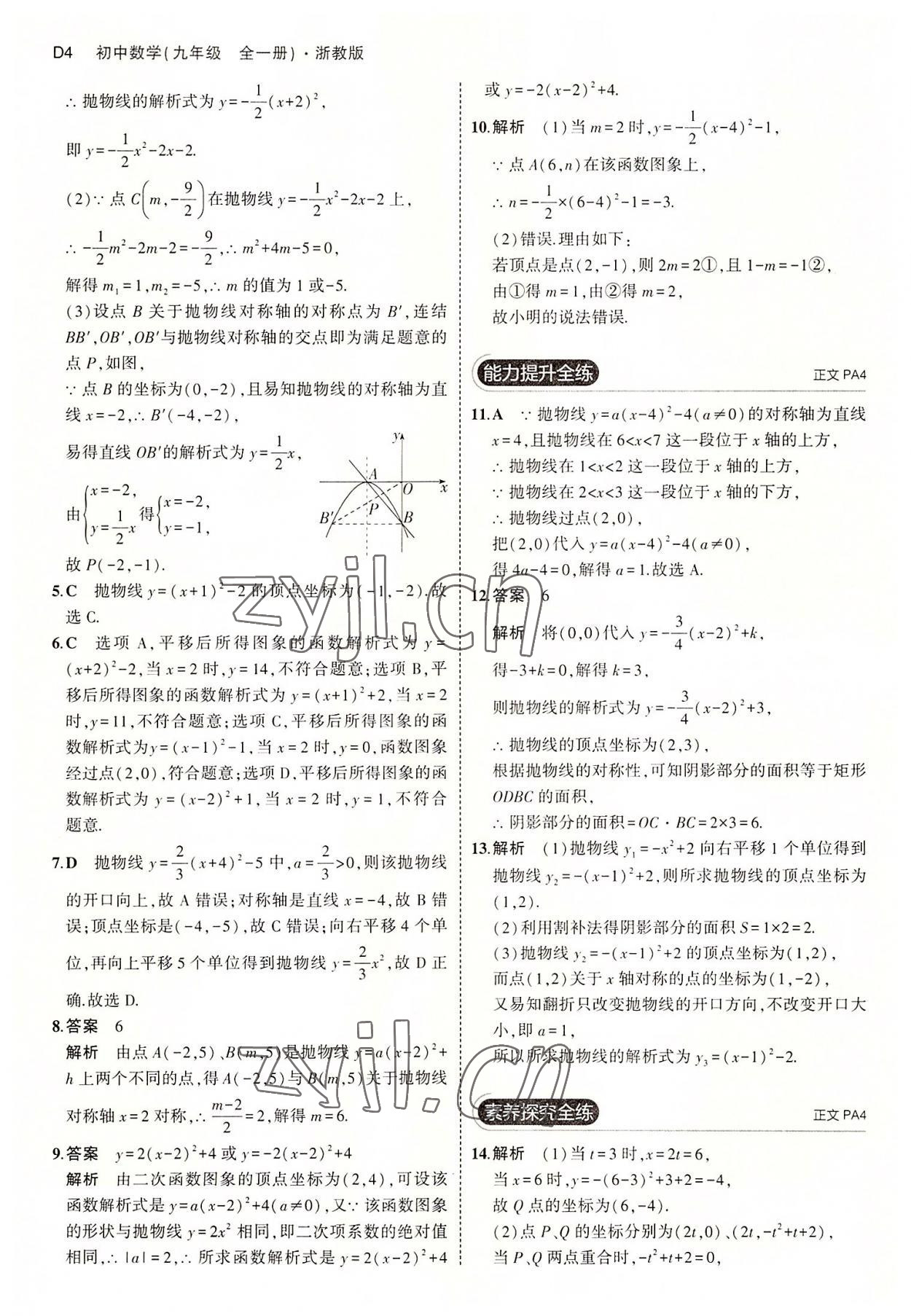 2022年5年中考3年模擬九年級數(shù)學(xué)全一冊浙教版 第4頁