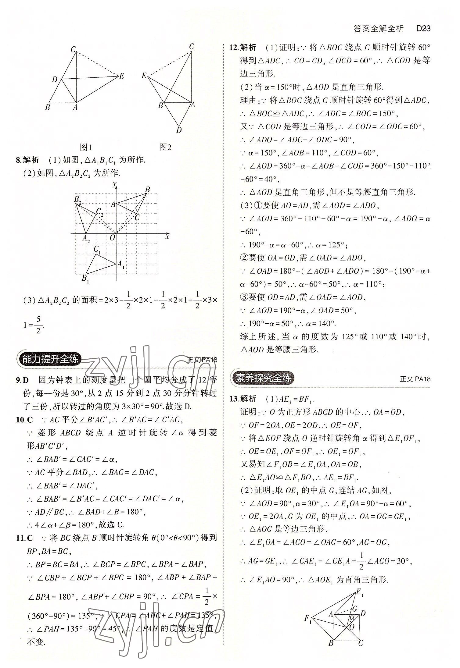 2022年5年中考3年模擬九年級數(shù)學(xué)全一冊浙教版 第23頁