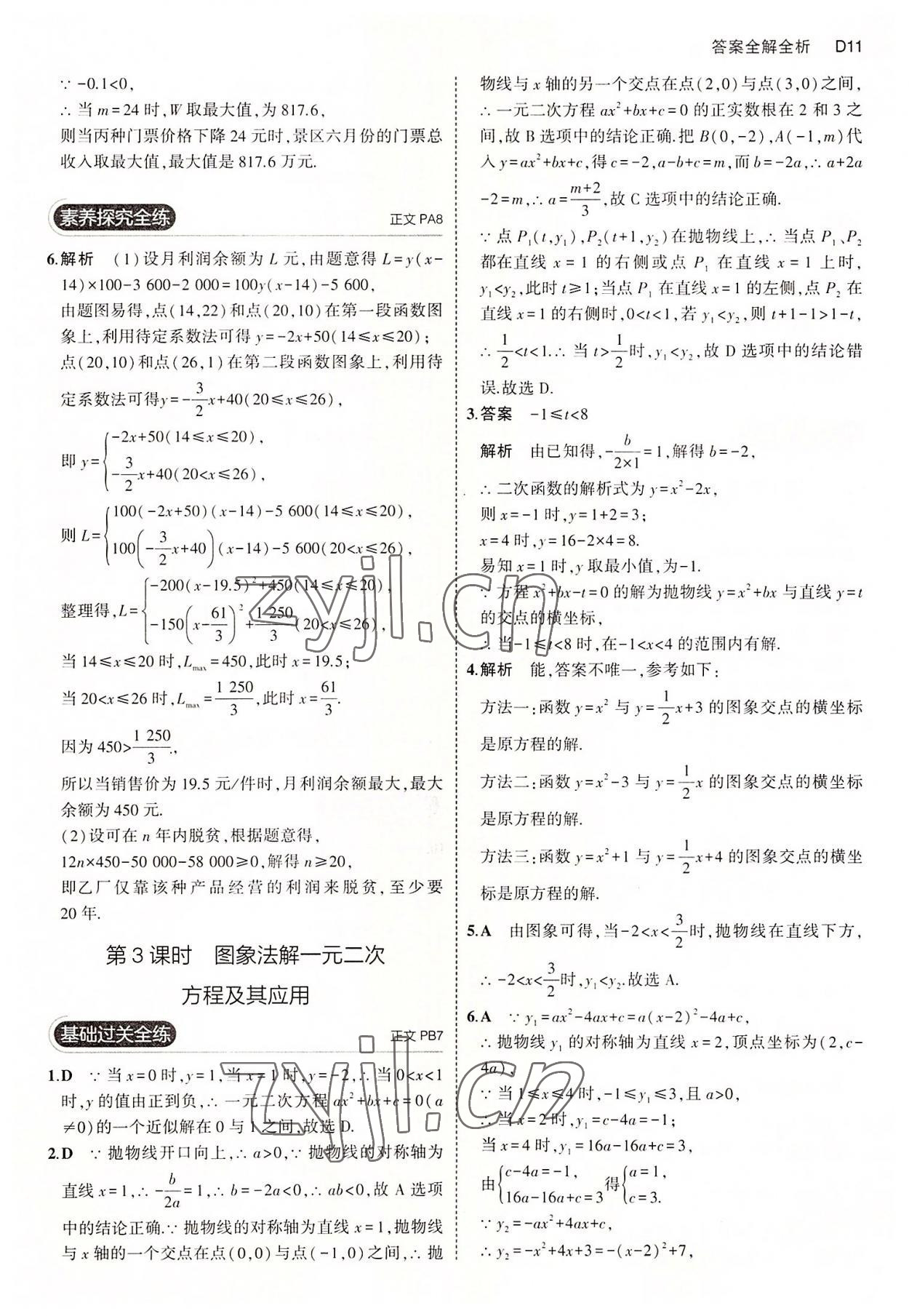 2022年5年中考3年模擬九年級(jí)數(shù)學(xué)全一冊(cè)浙教版 第11頁