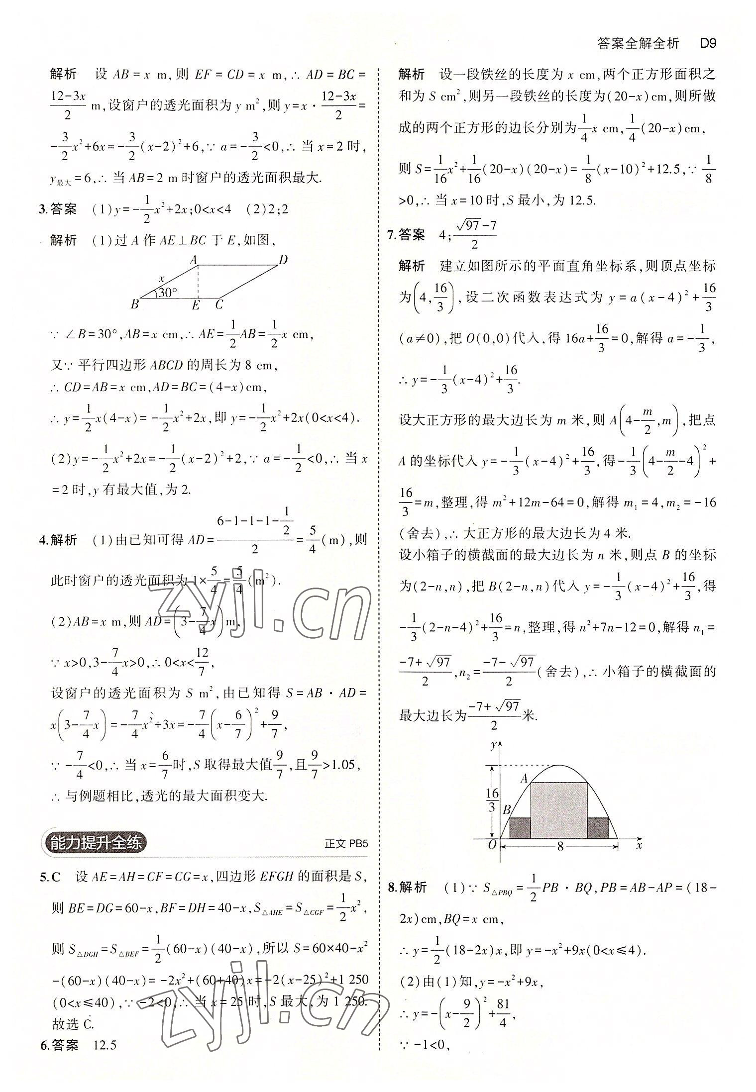 2022年5年中考3年模擬九年級(jí)數(shù)學(xué)全一冊(cè)浙教版 第9頁(yè)