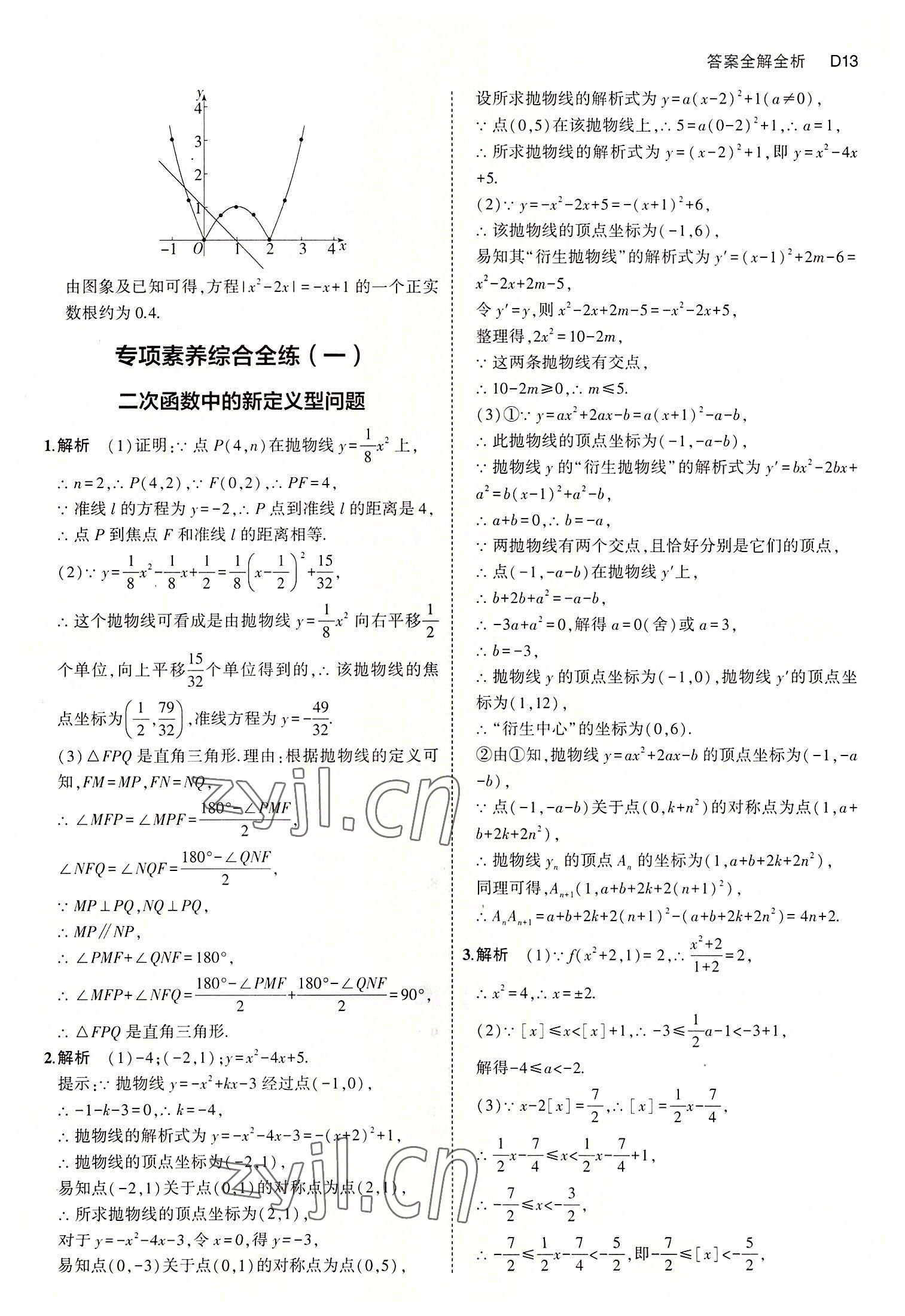 2022年5年中考3年模擬九年級數(shù)學(xué)全一冊浙教版 第13頁