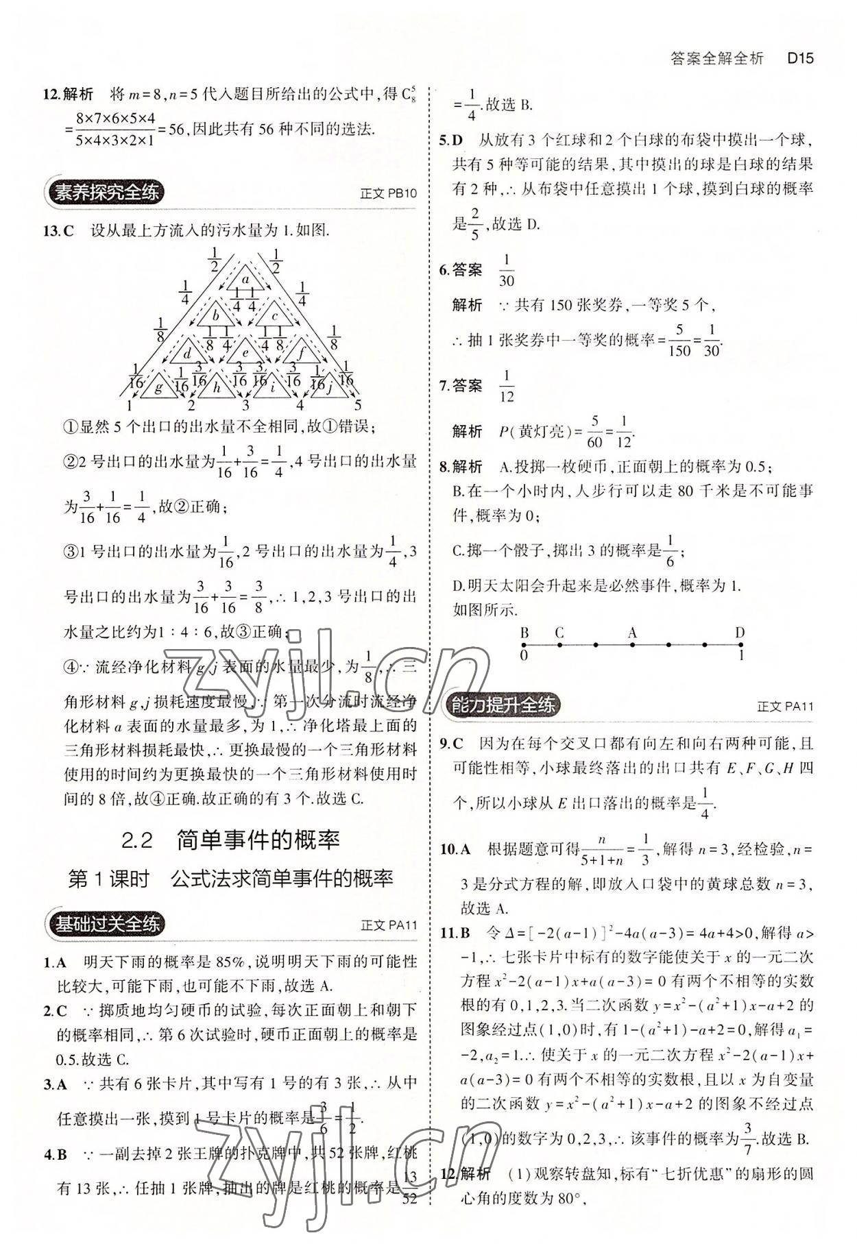 2022年5年中考3年模擬九年級數(shù)學(xué)全一冊浙教版 第15頁