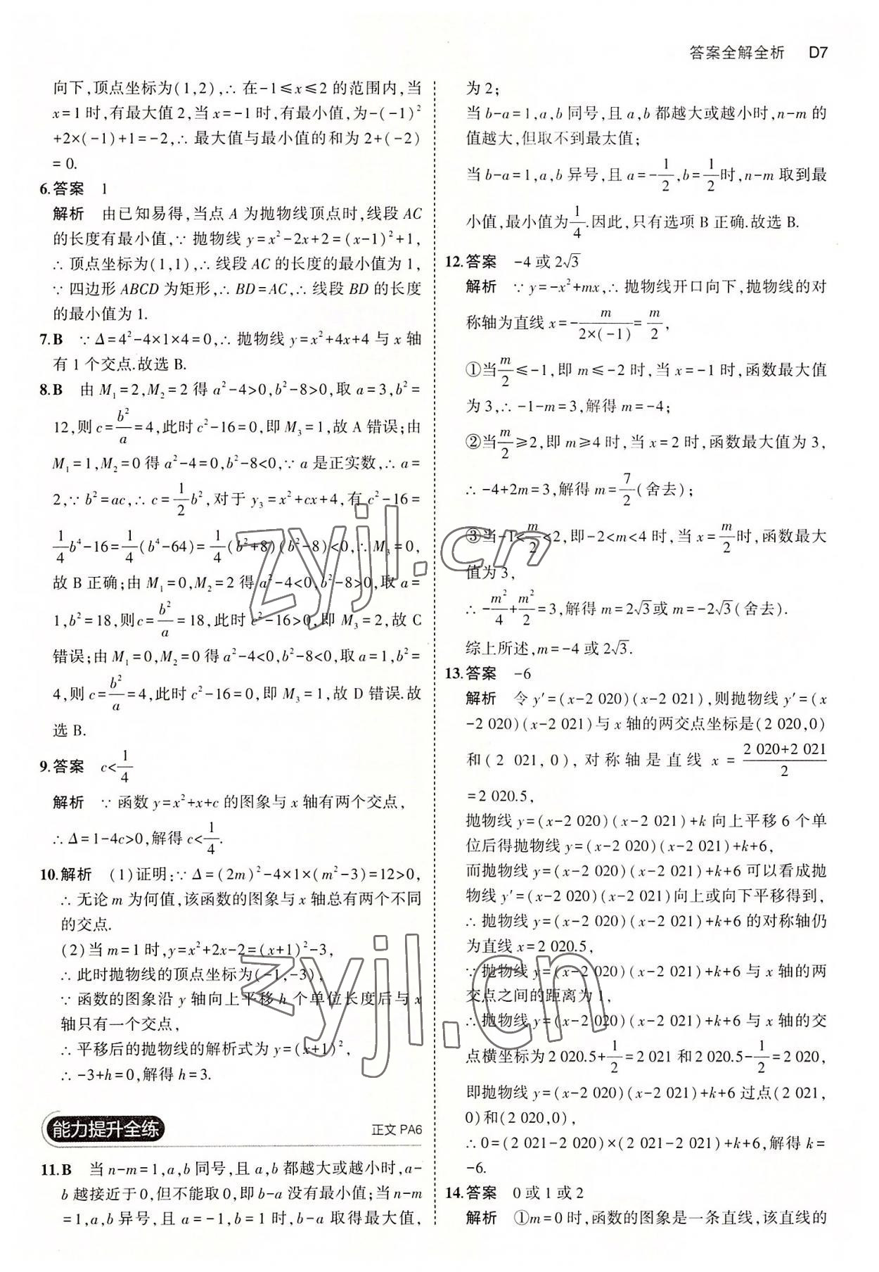 2022年5年中考3年模擬九年級(jí)數(shù)學(xué)全一冊(cè)浙教版 第7頁(yè)