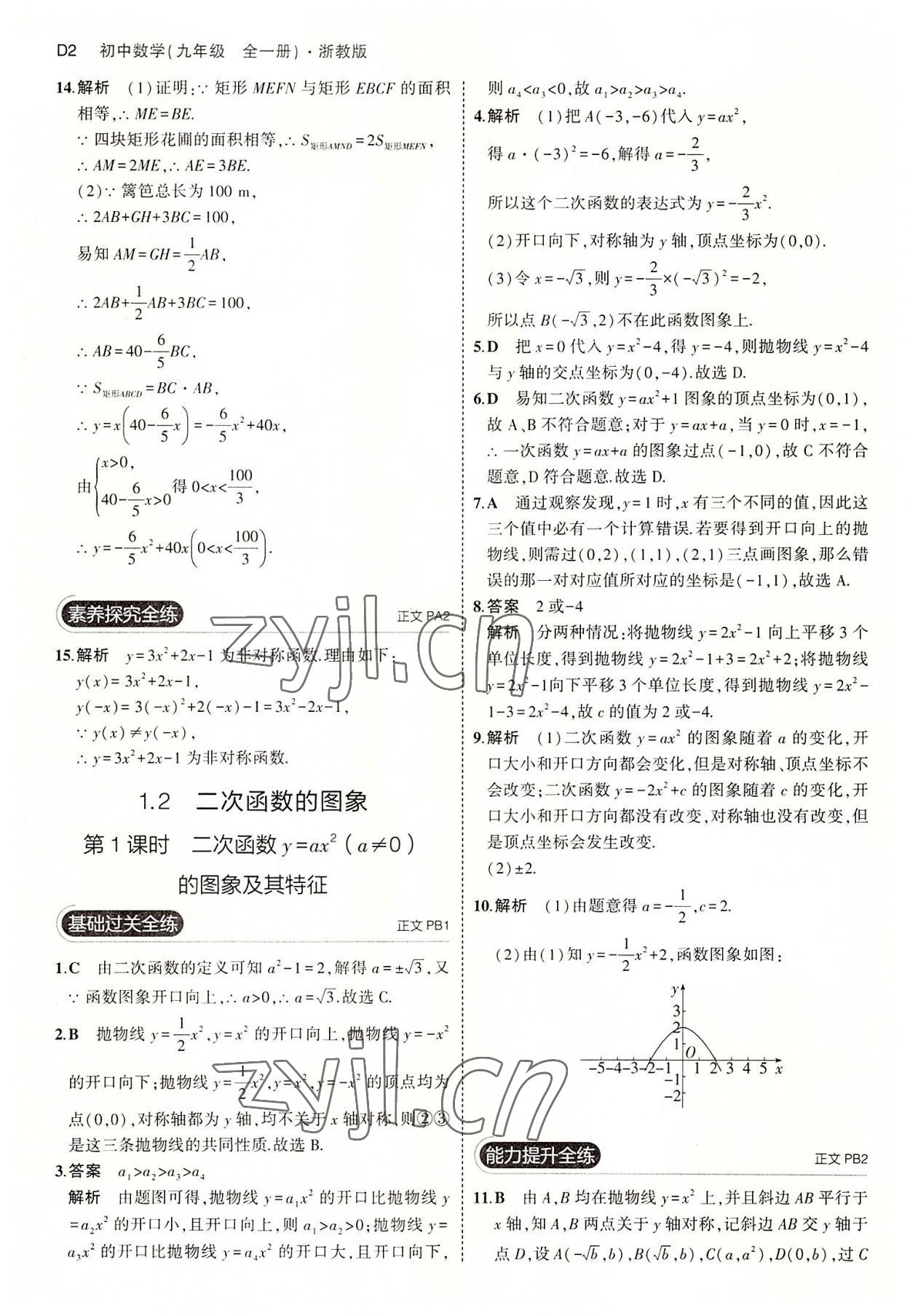 2022年5年中考3年模擬九年級(jí)數(shù)學(xué)全一冊(cè)浙教版 第2頁