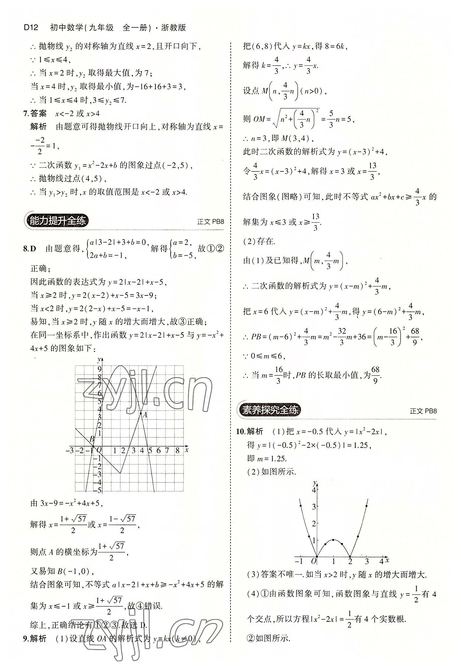 2022年5年中考3年模擬九年級(jí)數(shù)學(xué)全一冊(cè)浙教版 第12頁(yè)