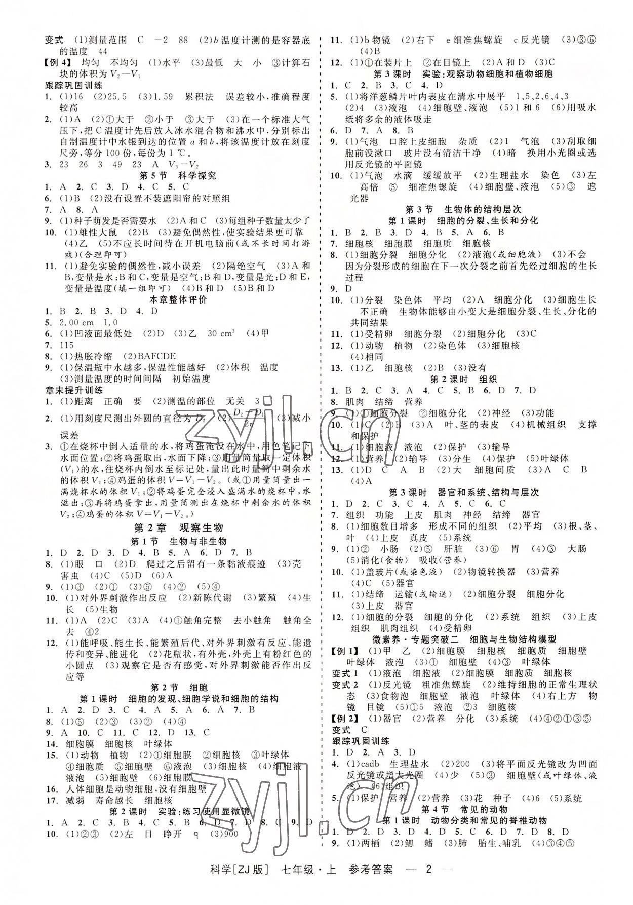 2022年精彩練習就練這一本七年級科學上冊浙教版 第2頁